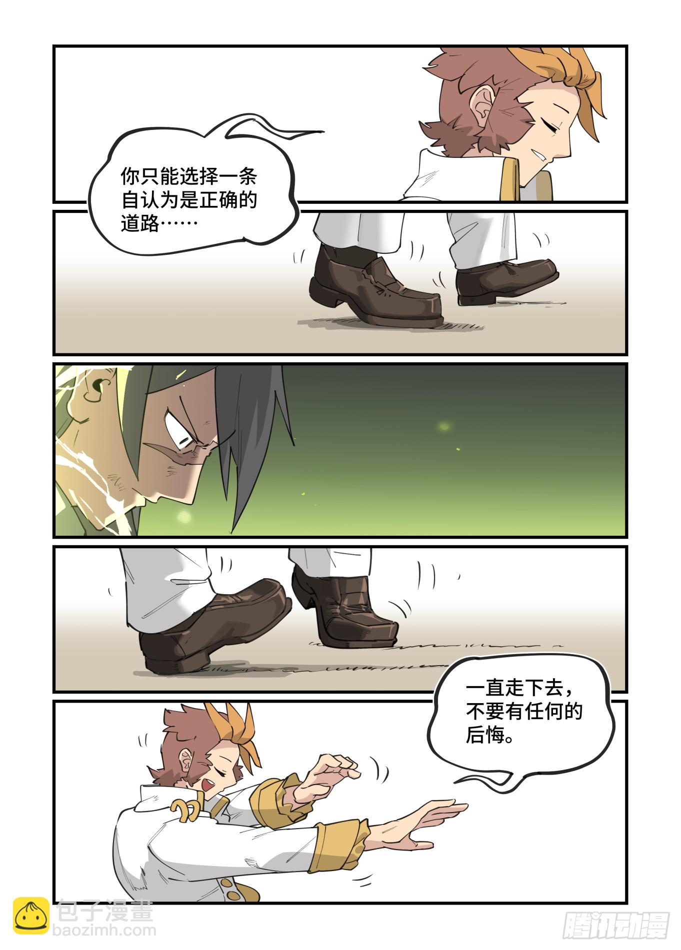 🍟万事万灵 大寒之章26 第18页
