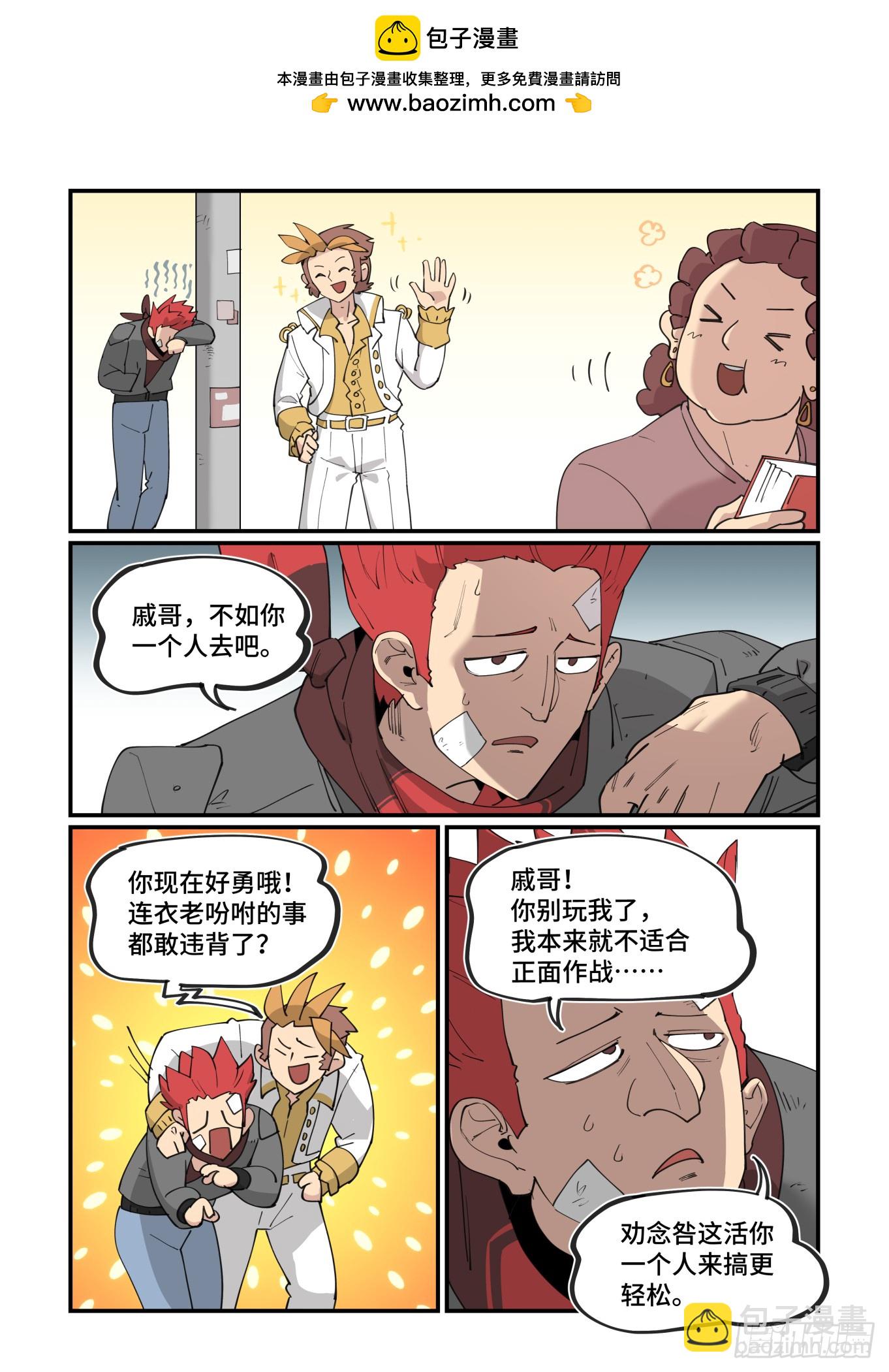 🍟万事万灵 大寒之章26 第2页