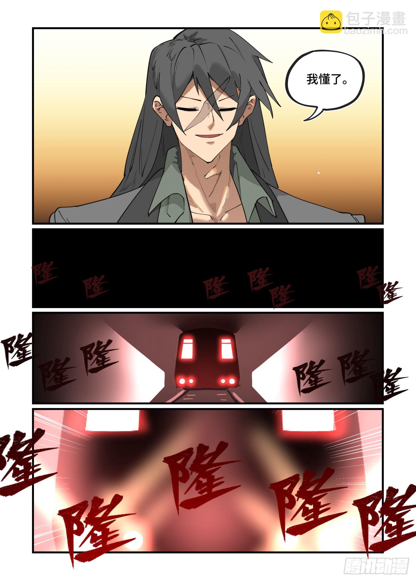 🍟万事万灵 大寒之章26 第22页