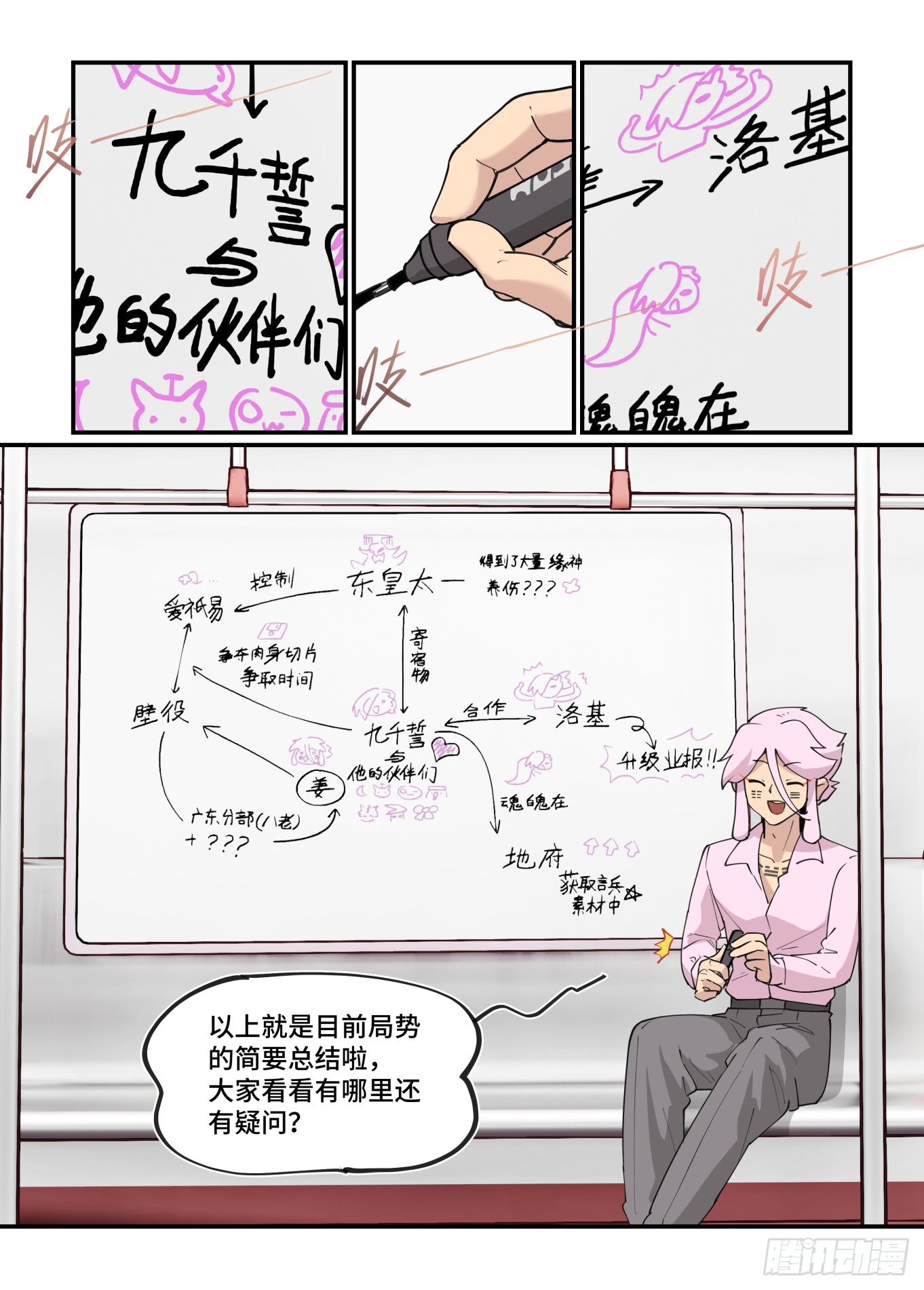 🍟万事万灵 大寒之章26 第23页