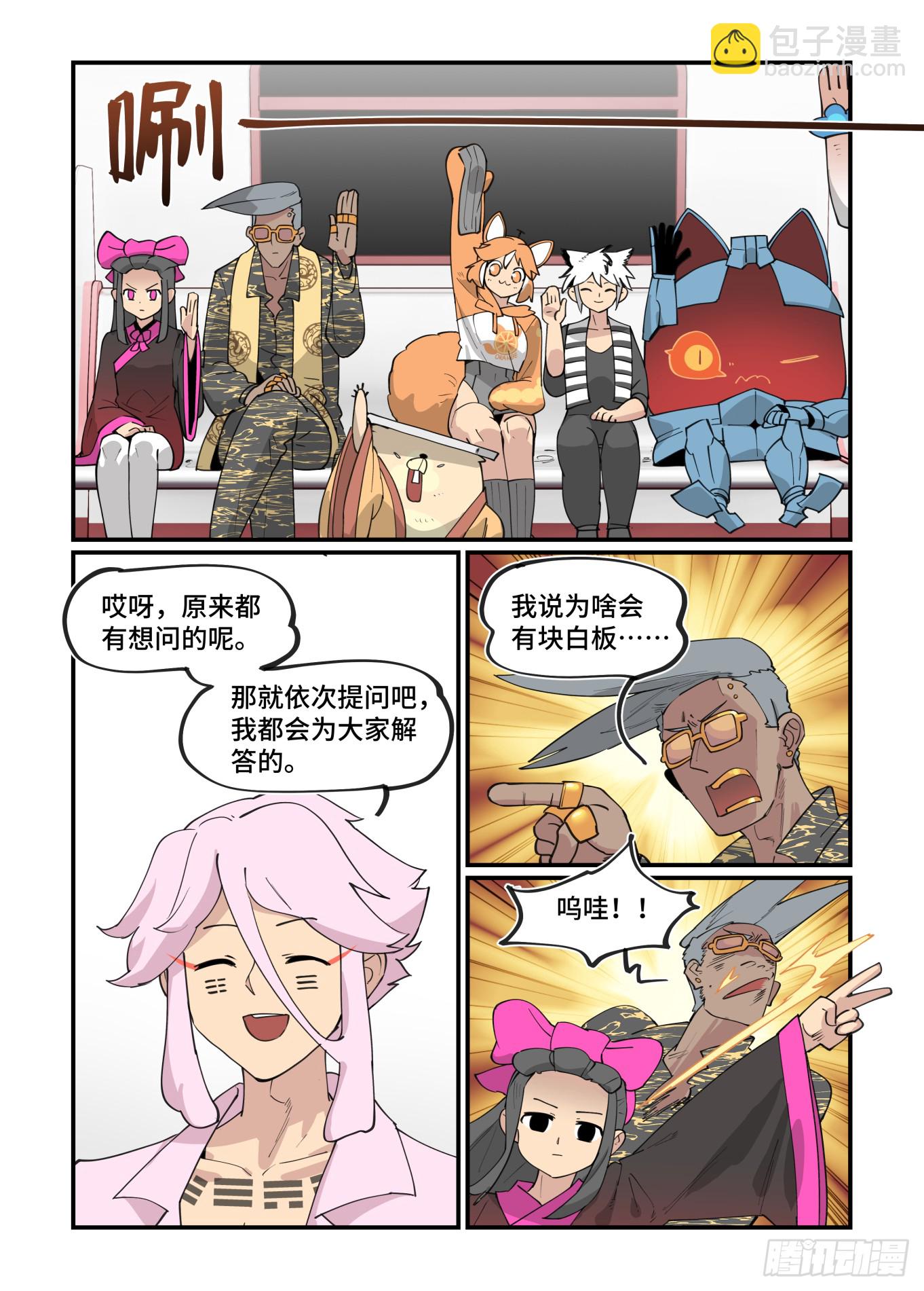 🍟万事万灵 大寒之章26 第24页