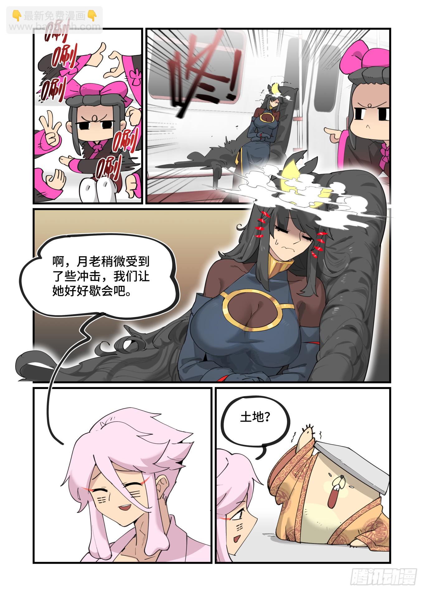 🍟万事万灵 大寒之章26 第25页