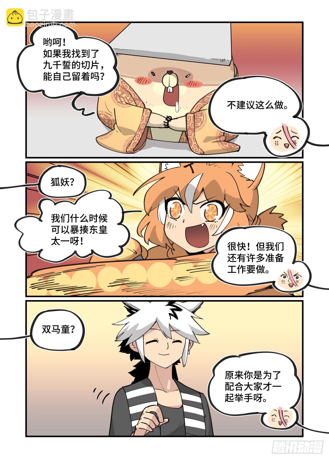 🍟万事万灵 大寒之章26 第26页