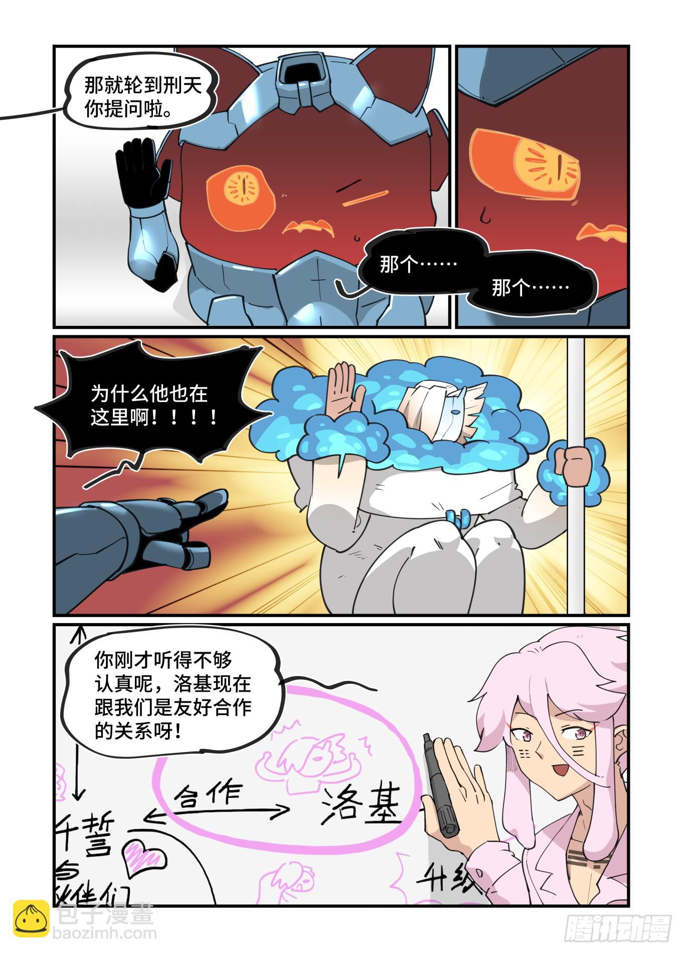 🍟万事万灵 大寒之章26 第27页