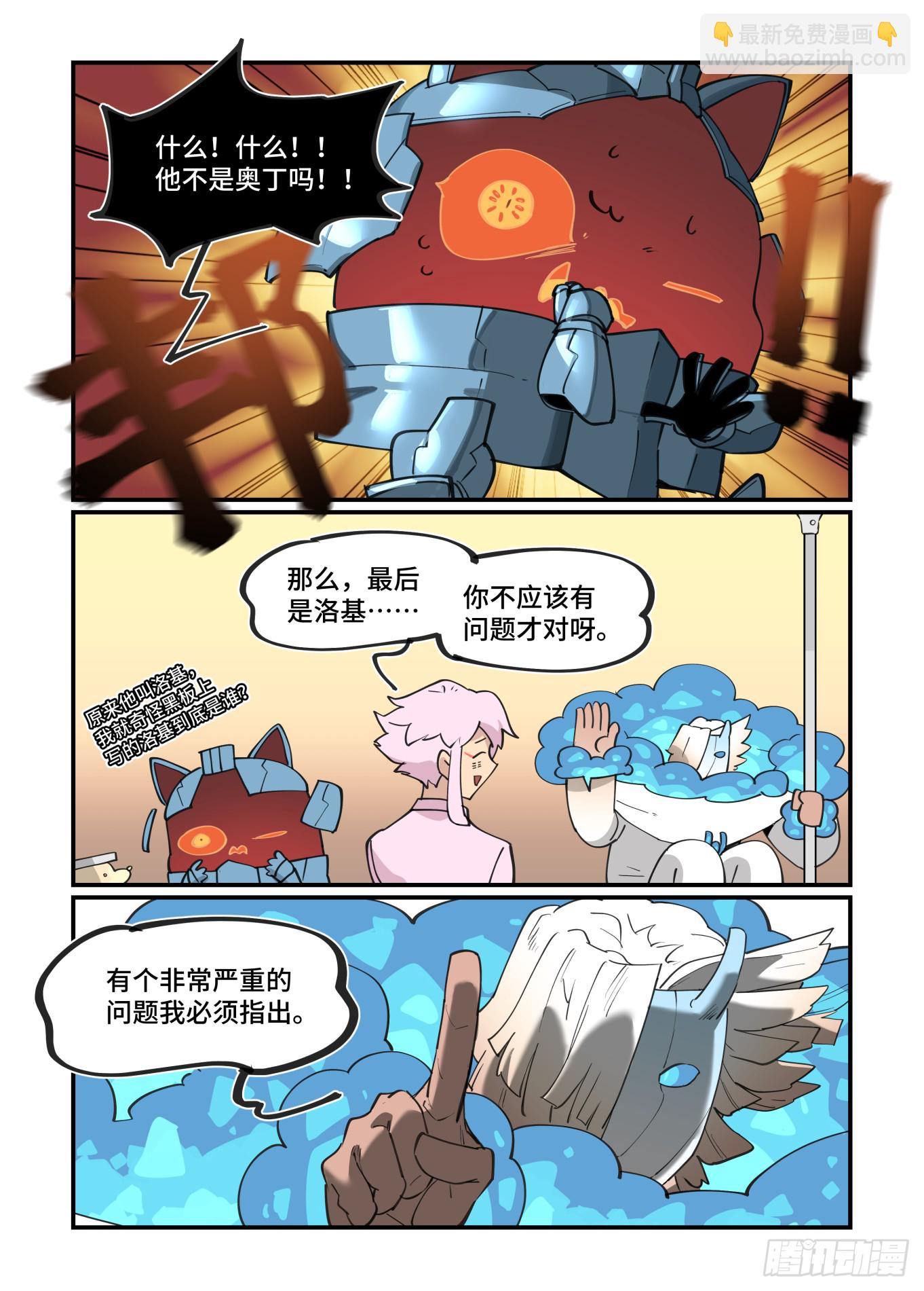 🍟万事万灵 大寒之章26 第28页