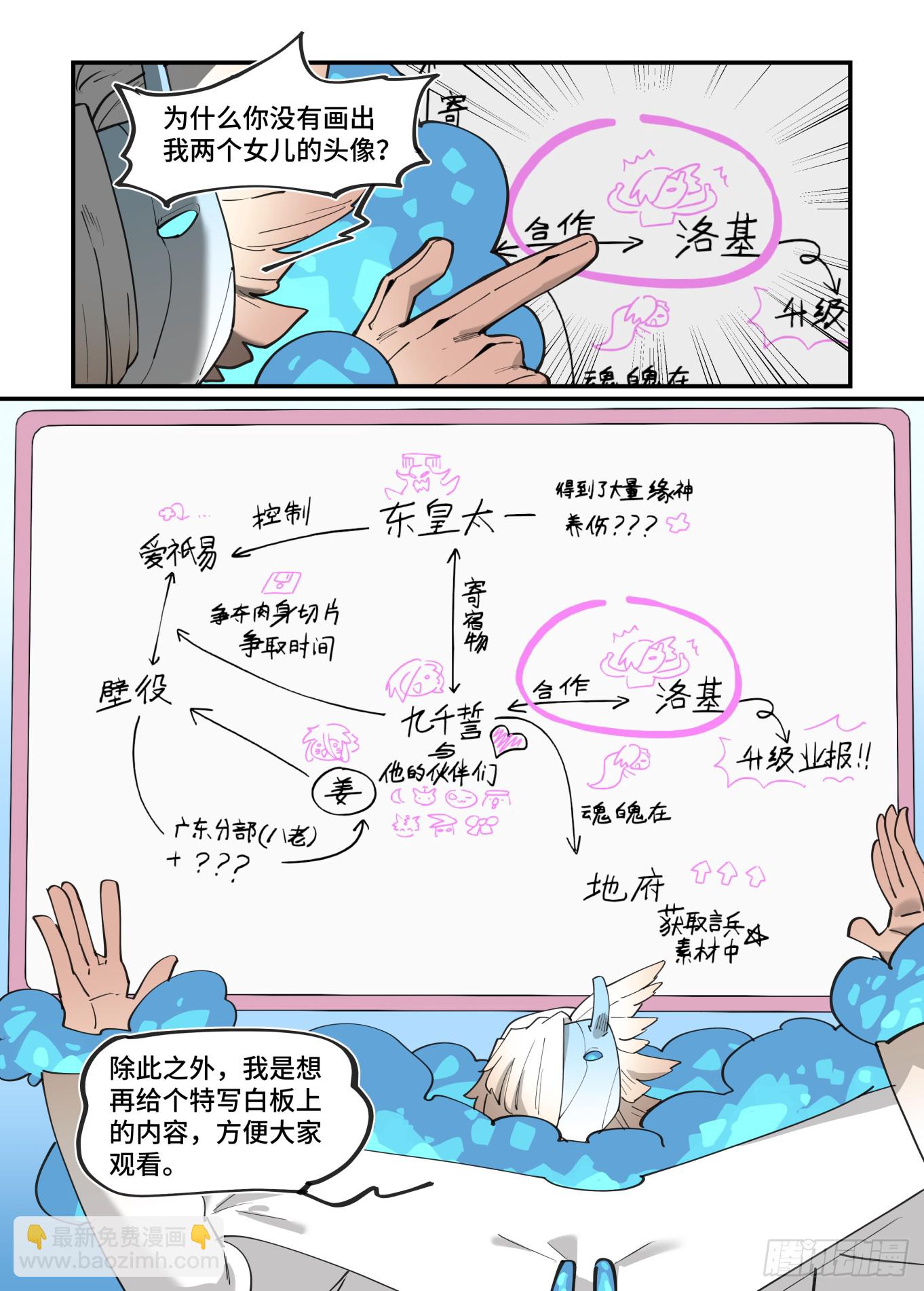 🍟万事万灵 大寒之章26 第29页