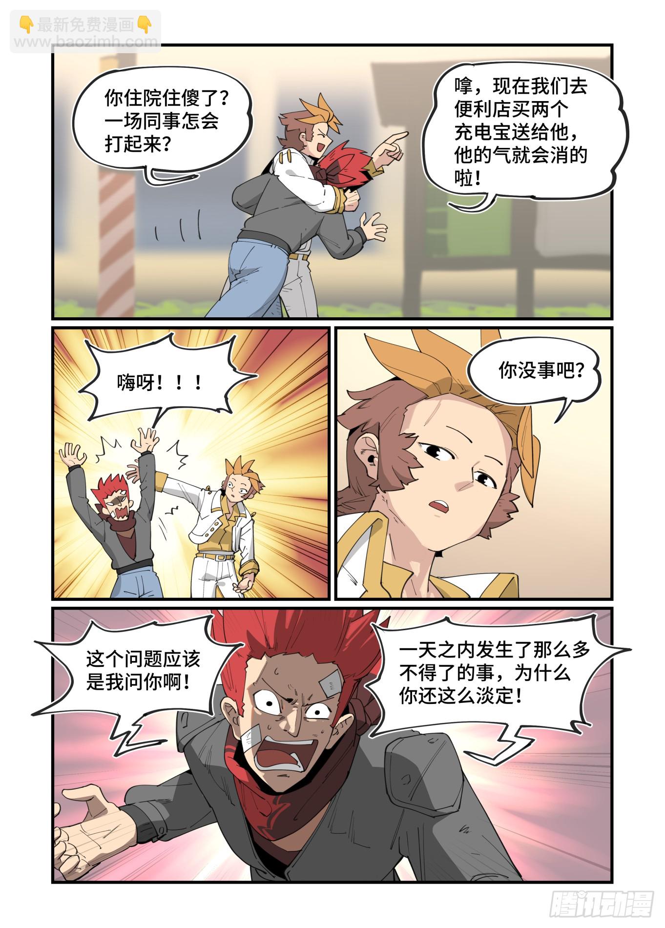 🍟万事万灵 大寒之章26 第3页