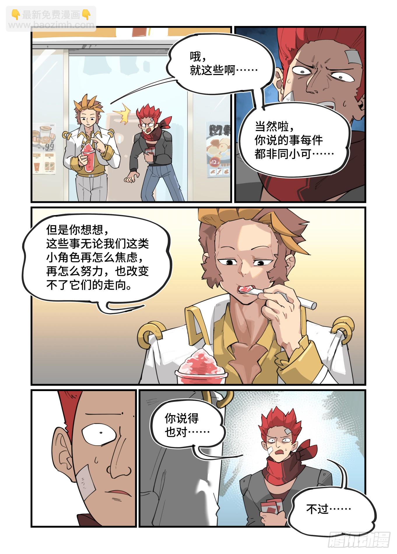 🍟万事万灵 大寒之章26 第8页