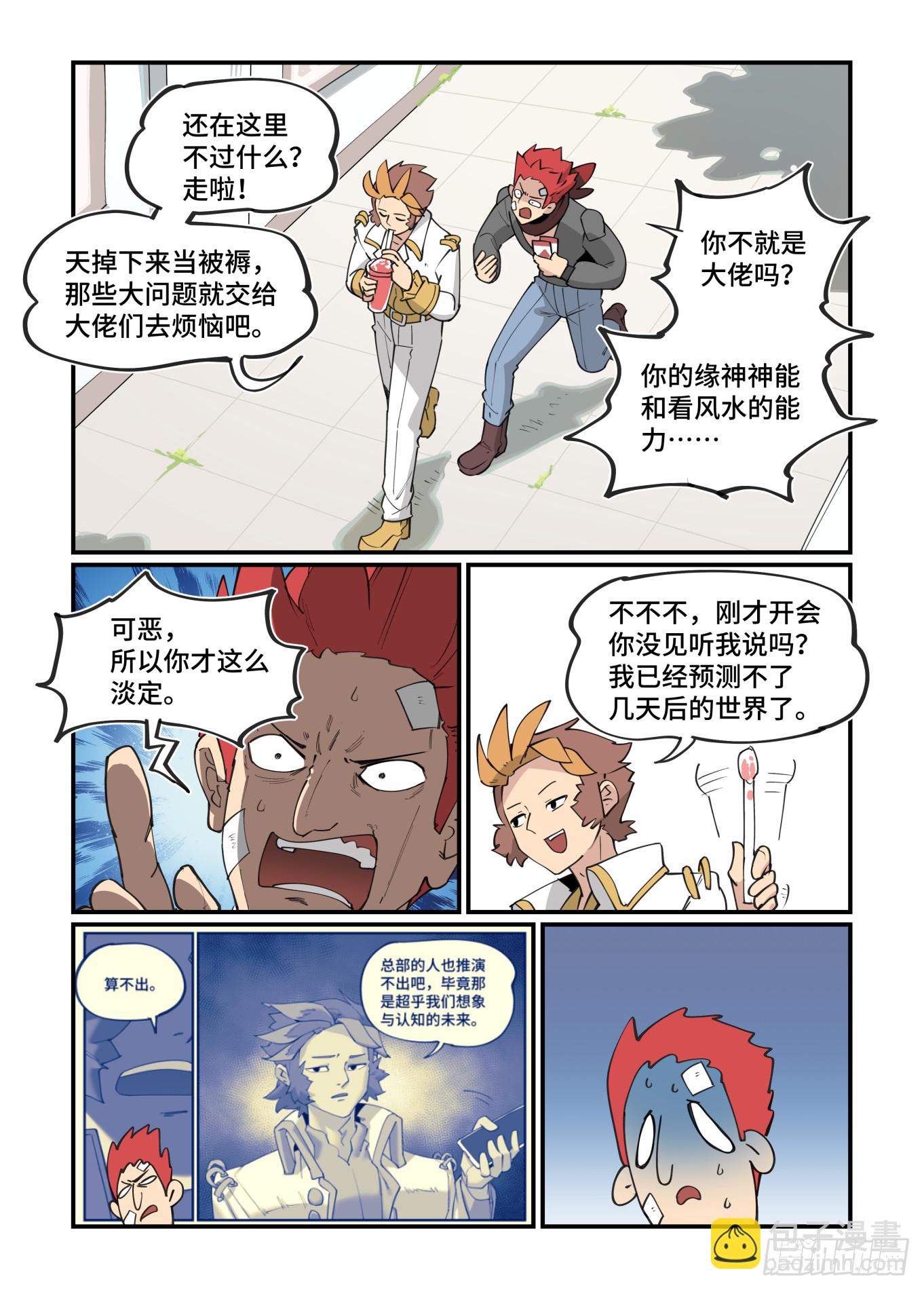 🍟万事万灵 大寒之章26 第9页