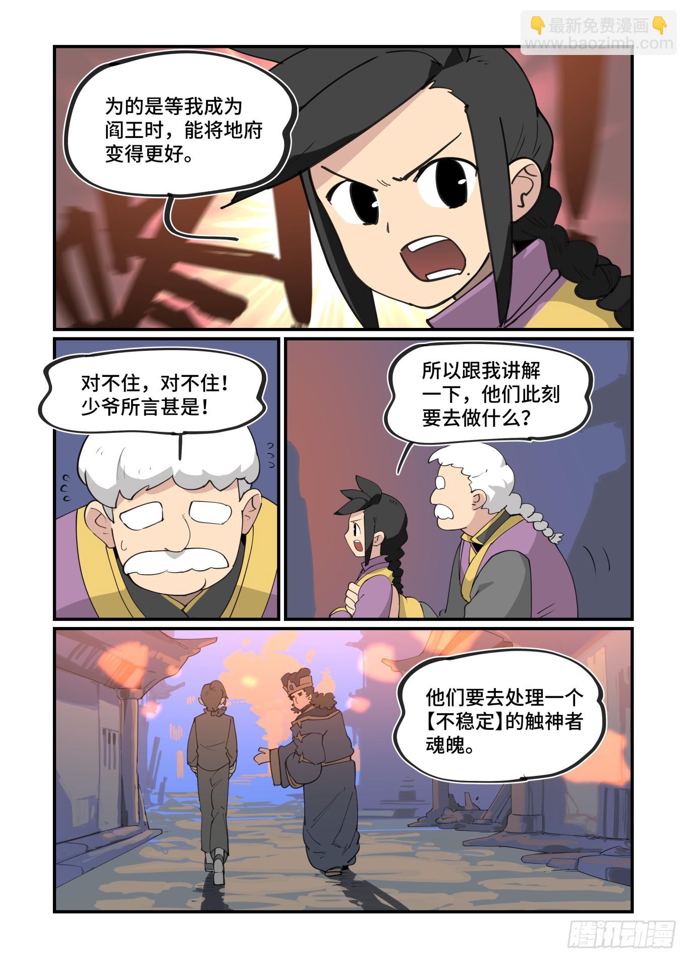 🍟万事万灵 大寒之章28 第10页