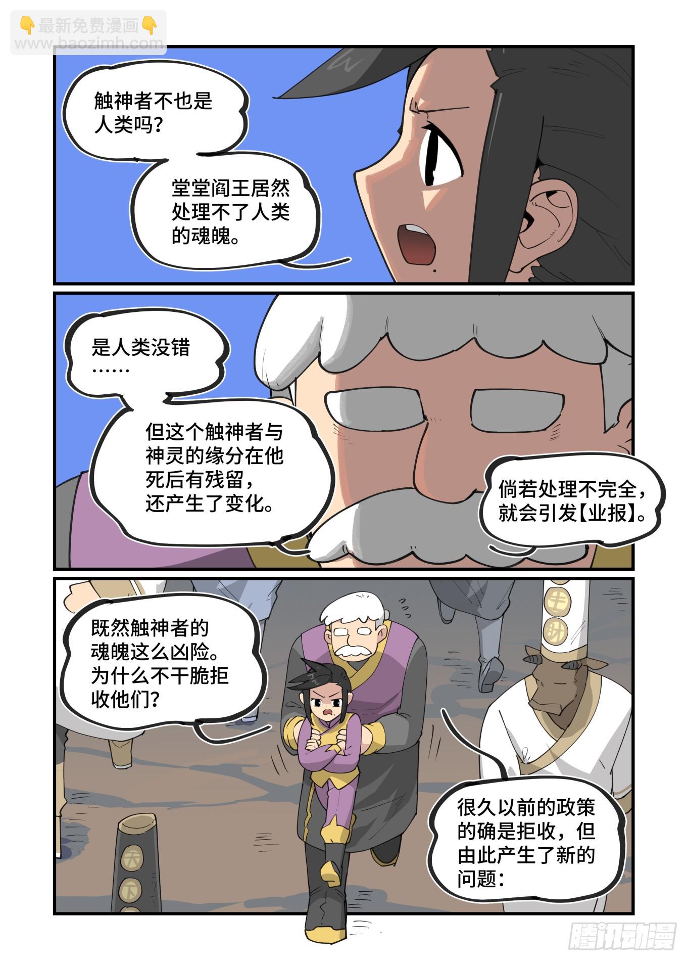 🍟万事万灵 大寒之章28 第11页