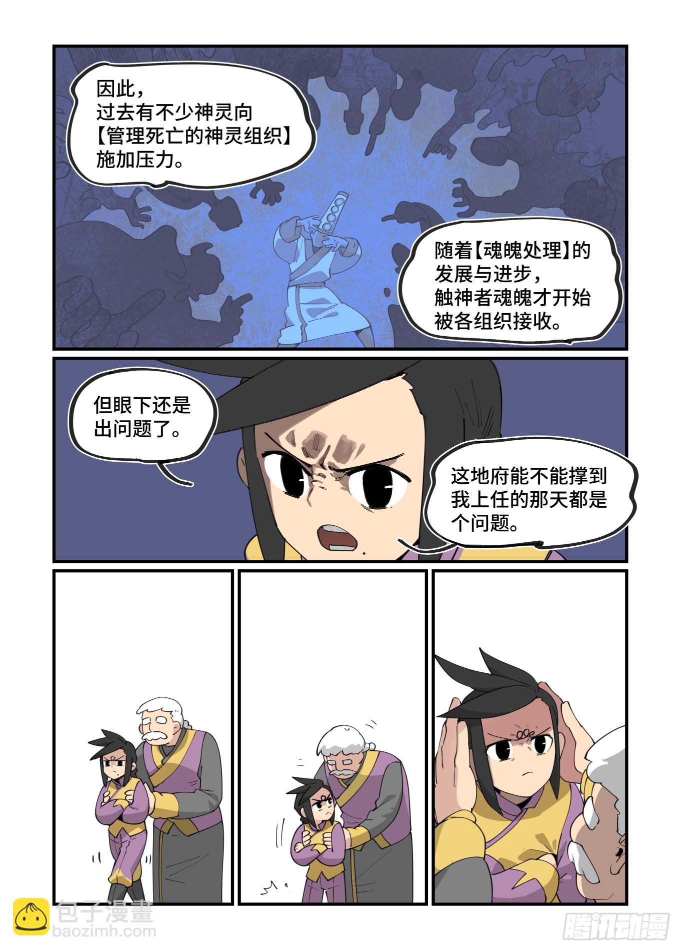 🍟万事万灵 大寒之章28 第13页