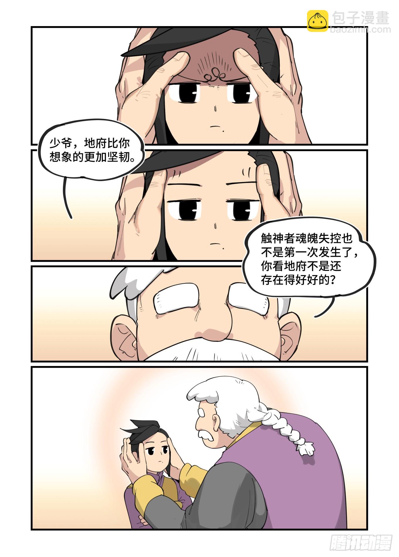 🍟万事万灵 大寒之章28 第14页