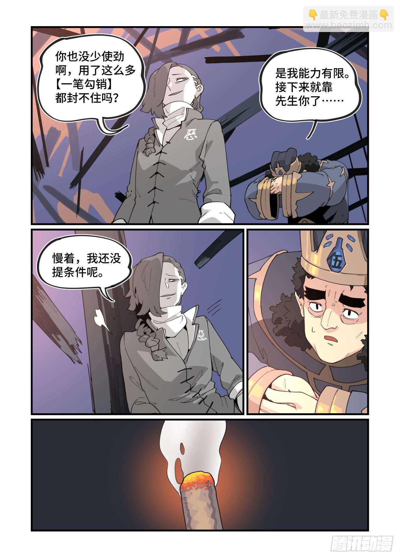 🍟万事万灵 大寒之章28 第16页