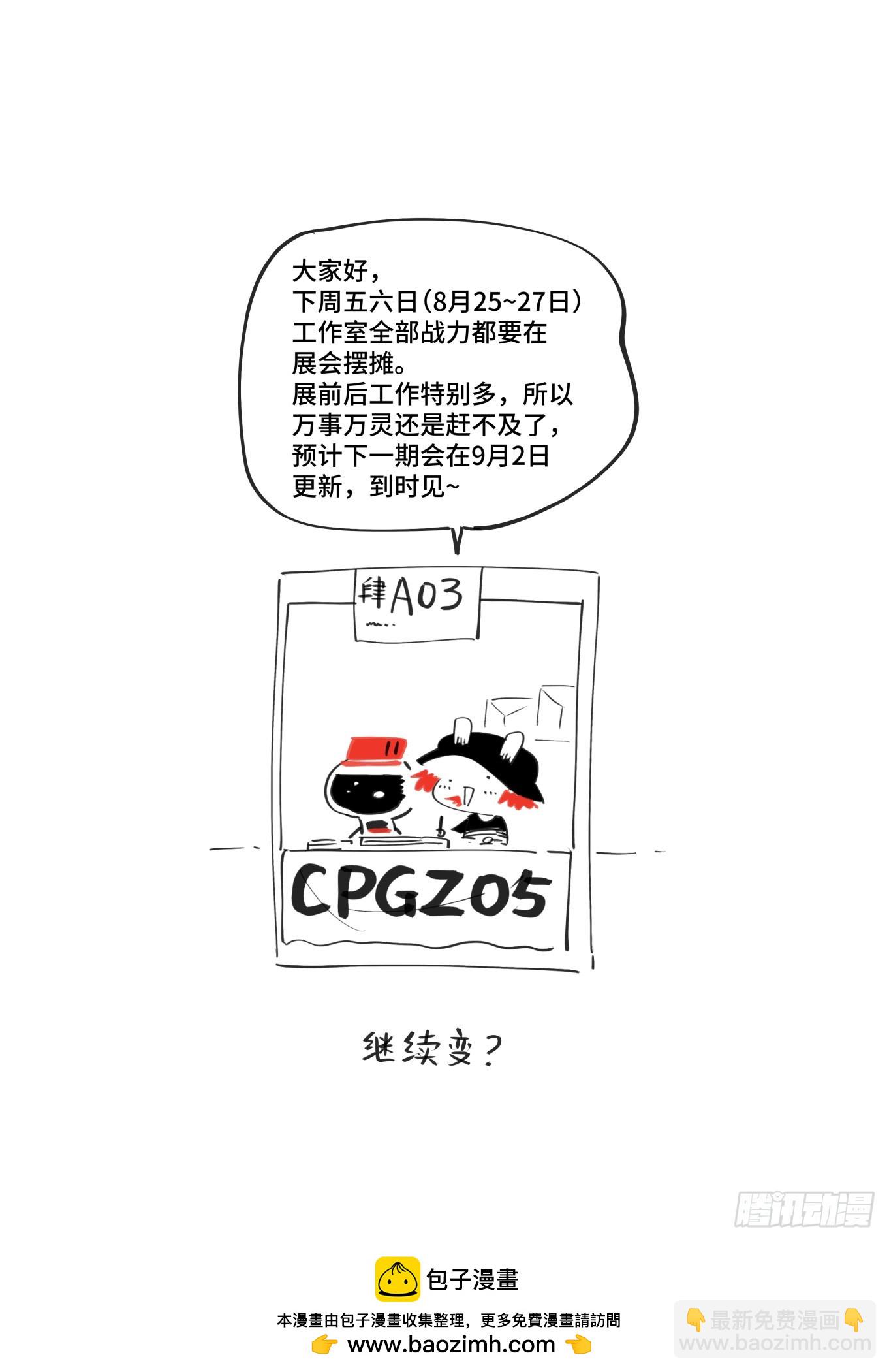 🍟万事万灵 大寒之章28 第21页