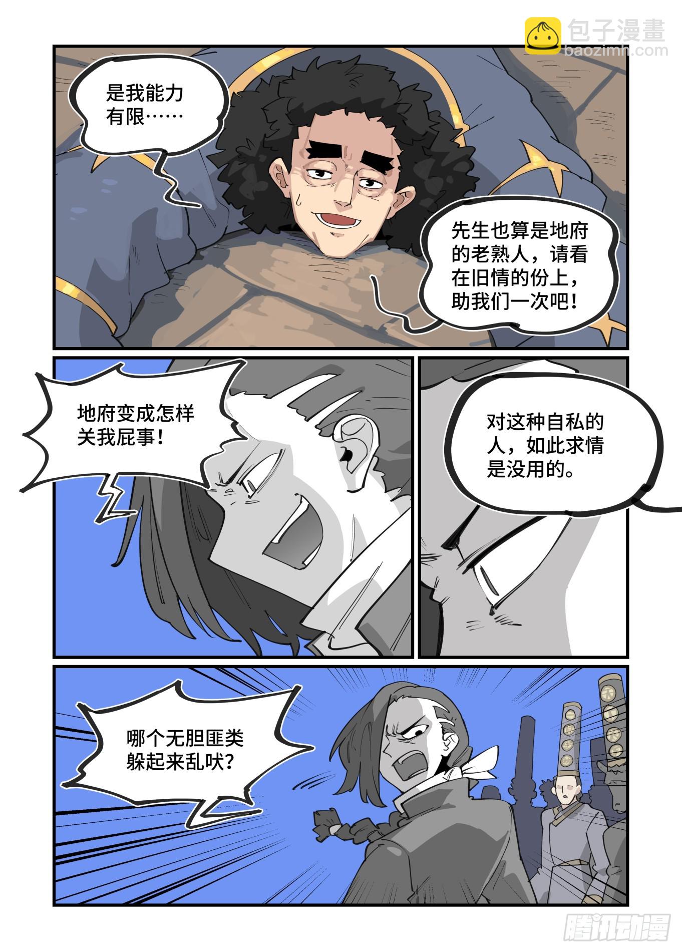 🍟万事万灵 大寒之章28 第4页