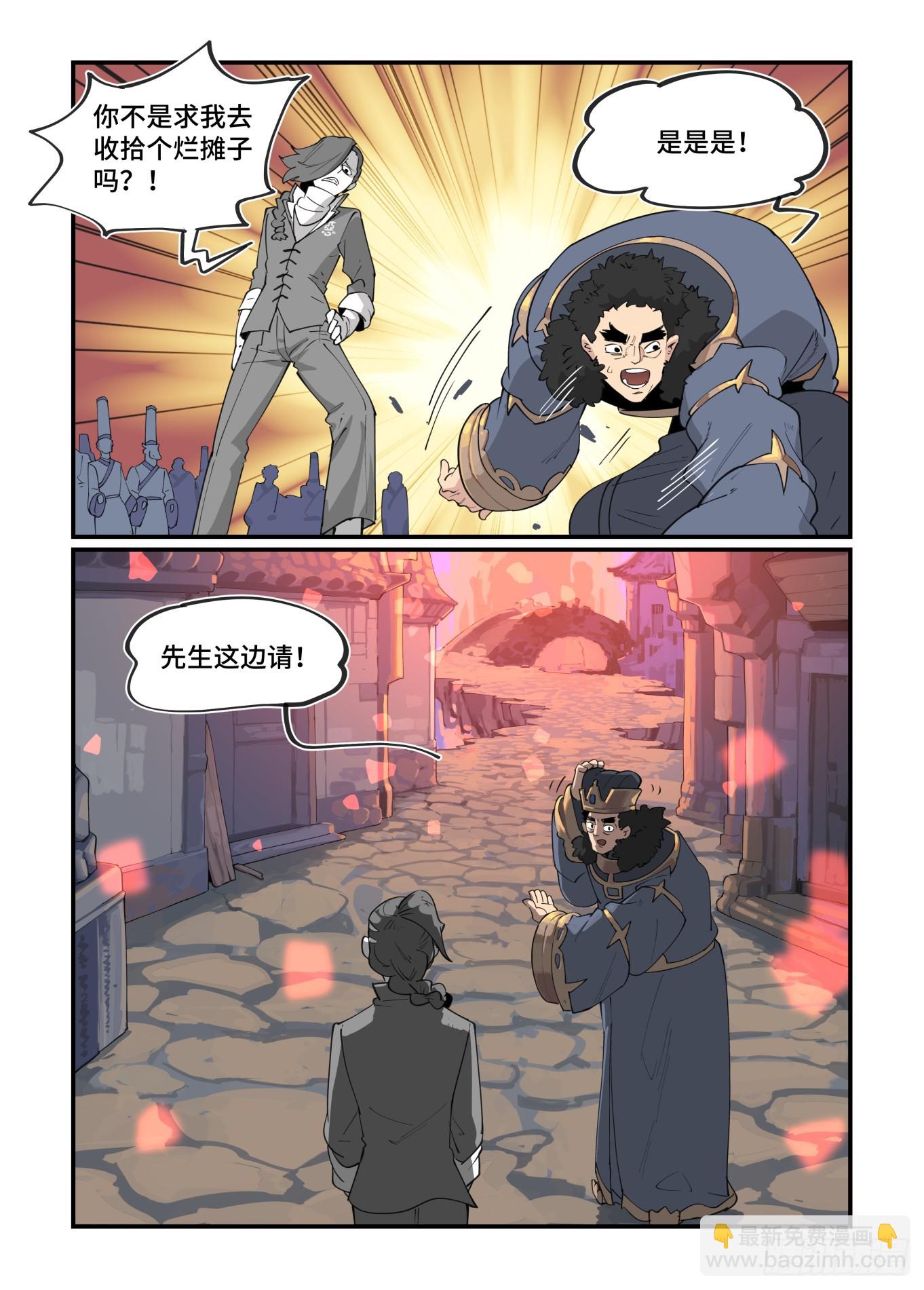 🍟万事万灵 大寒之章28 第8页