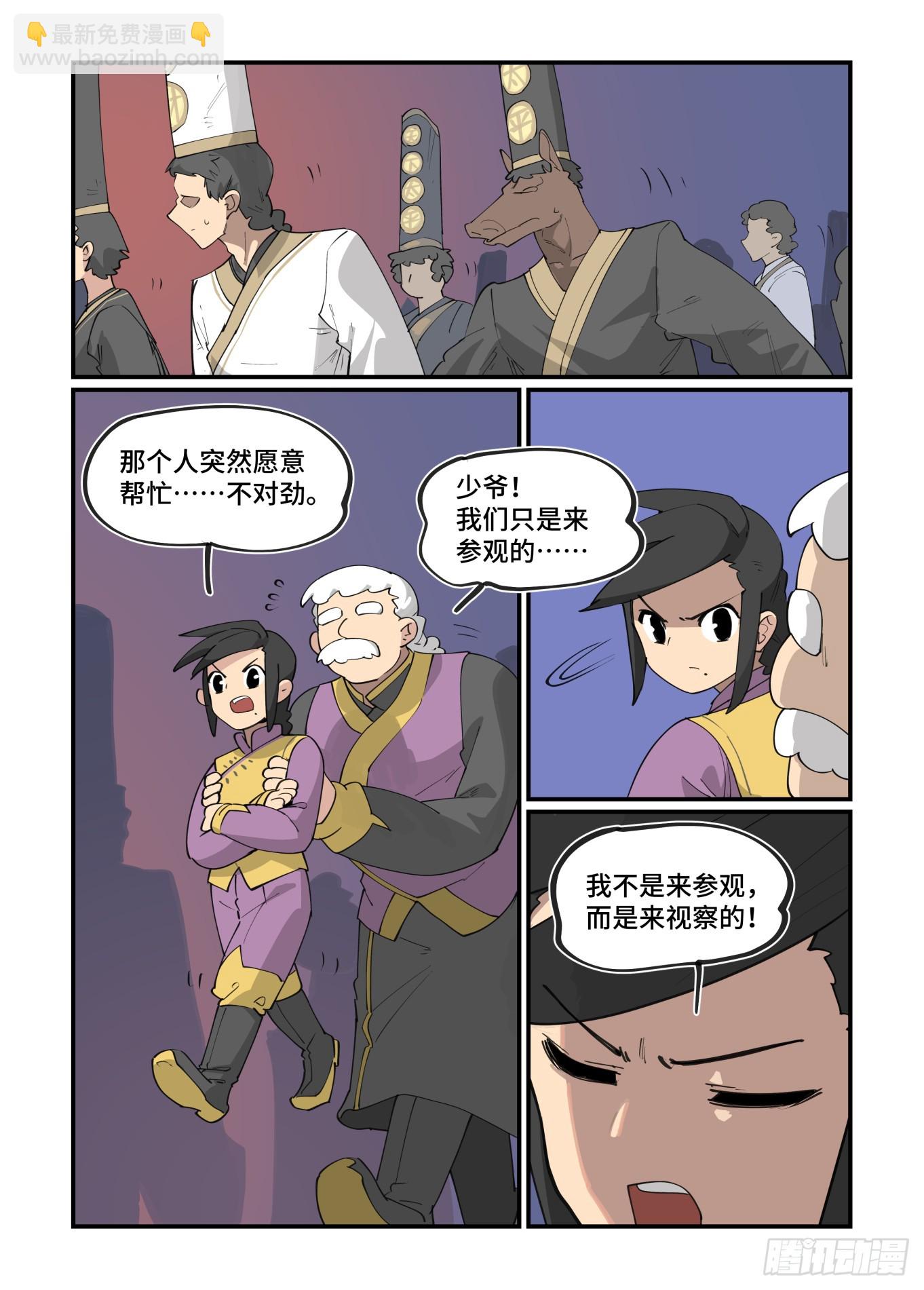 🍟万事万灵 大寒之章28 第9页