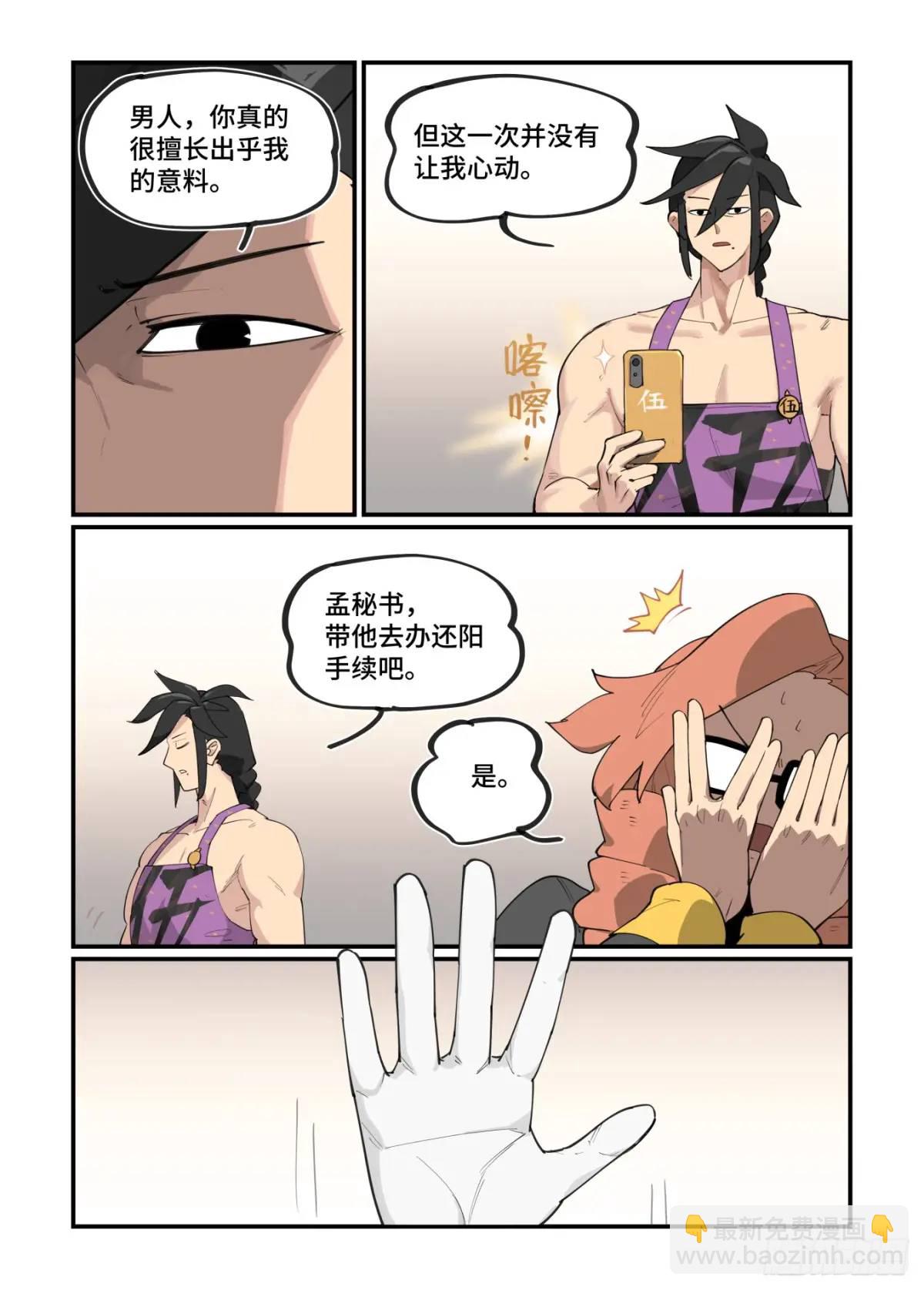 🍟万事万灵 大寒之章30 第13页