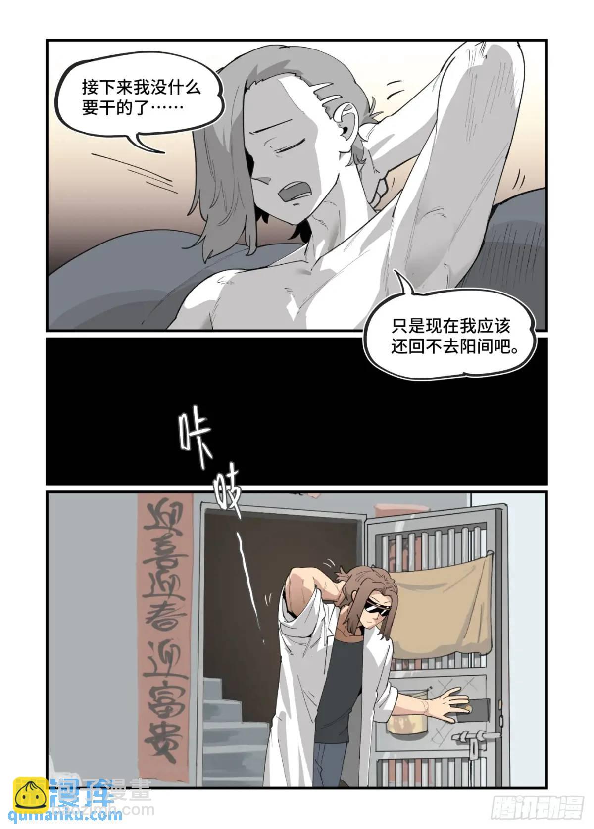 🍟万事万灵 大寒之章30 第15页