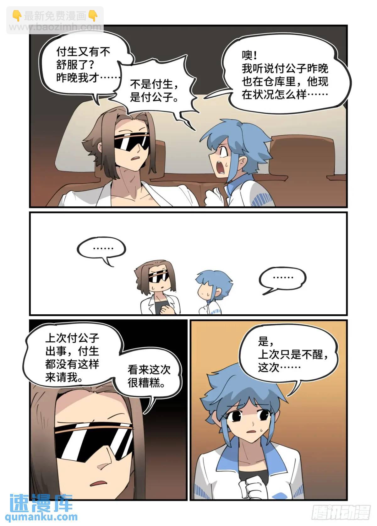 🍟万事万灵 大寒之章30 第19页