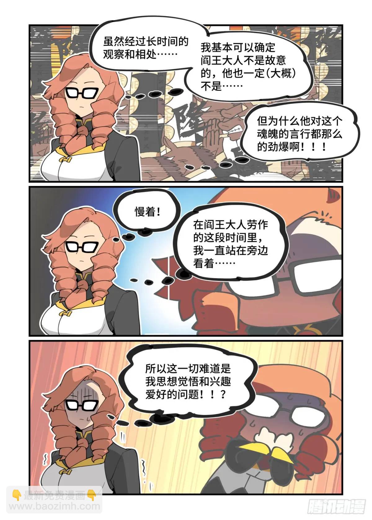 🍟万事万灵 大寒之章30 第3页