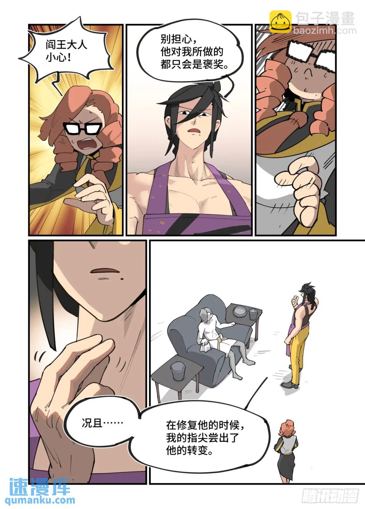 🍟万事万灵 大寒之章30 第8页