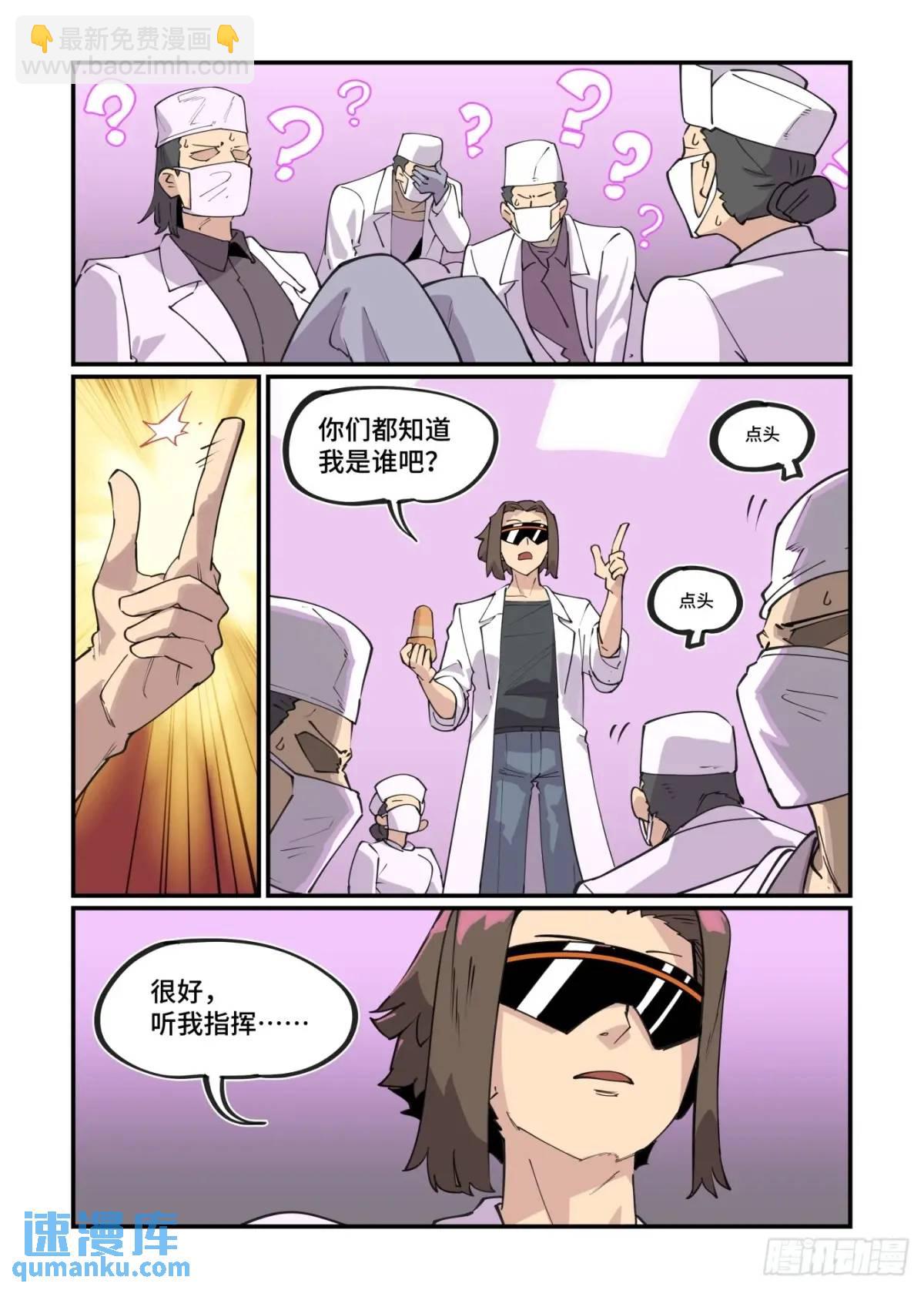 🍟万事万灵 大寒之章32 第17页