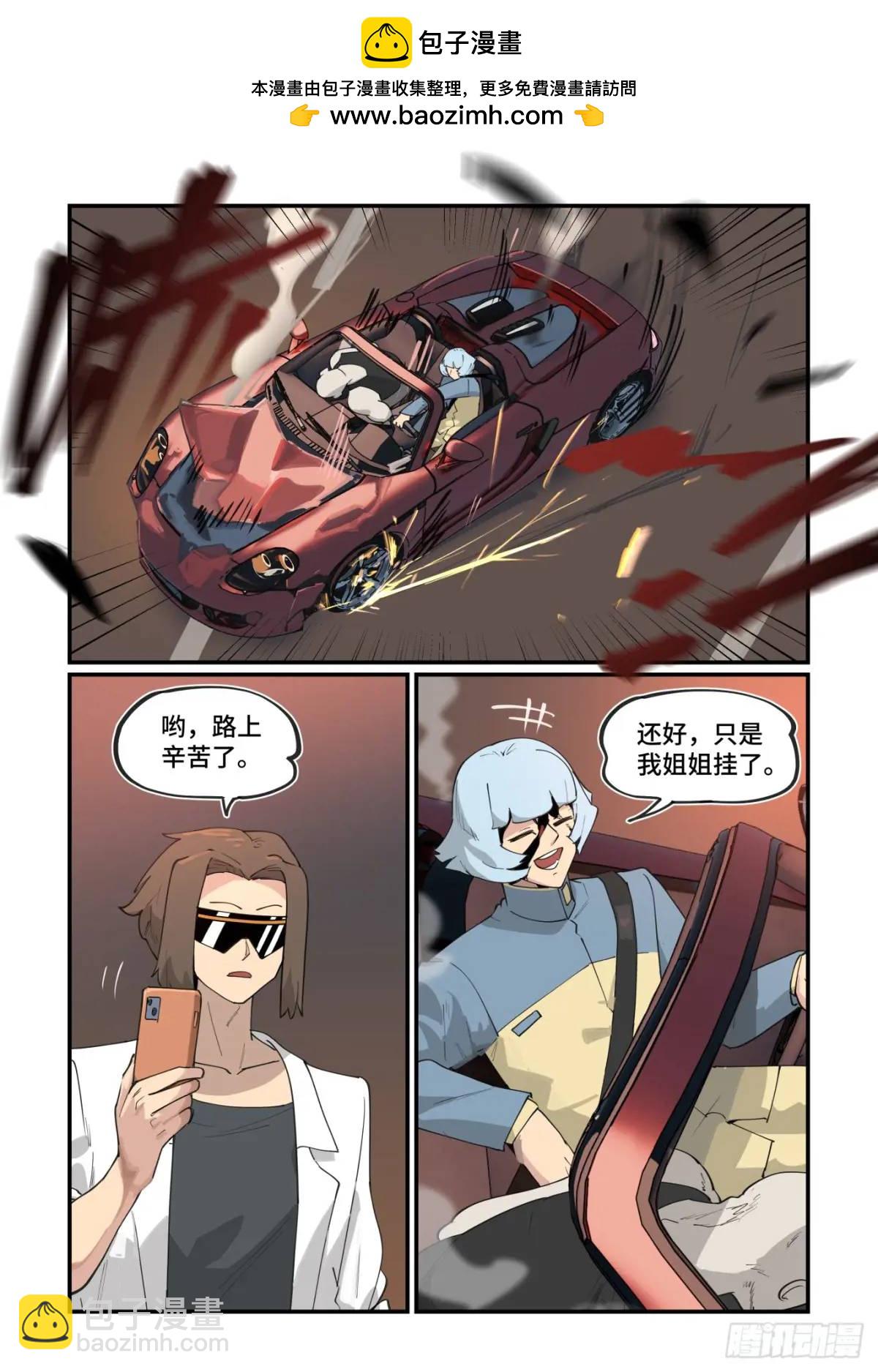 🍟万事万灵 大寒之章32 第2页