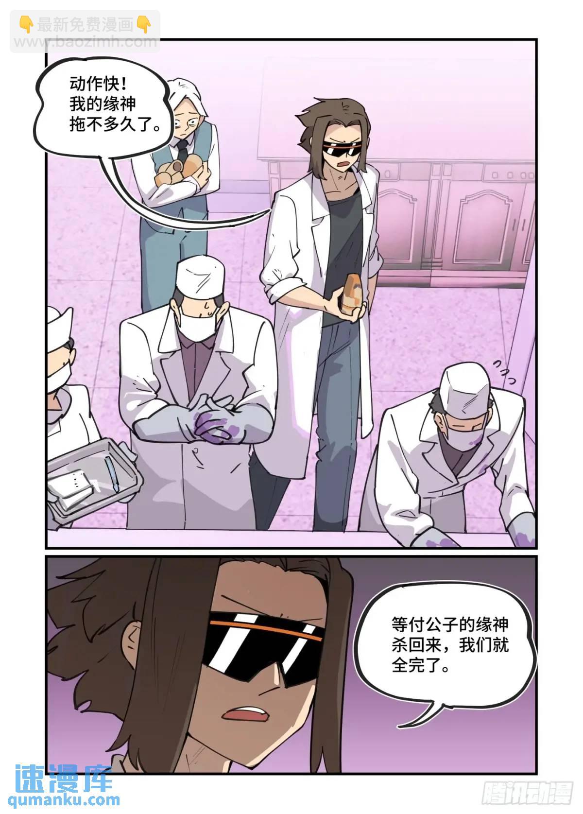 🍟万事万灵 大寒之章32 第20页
