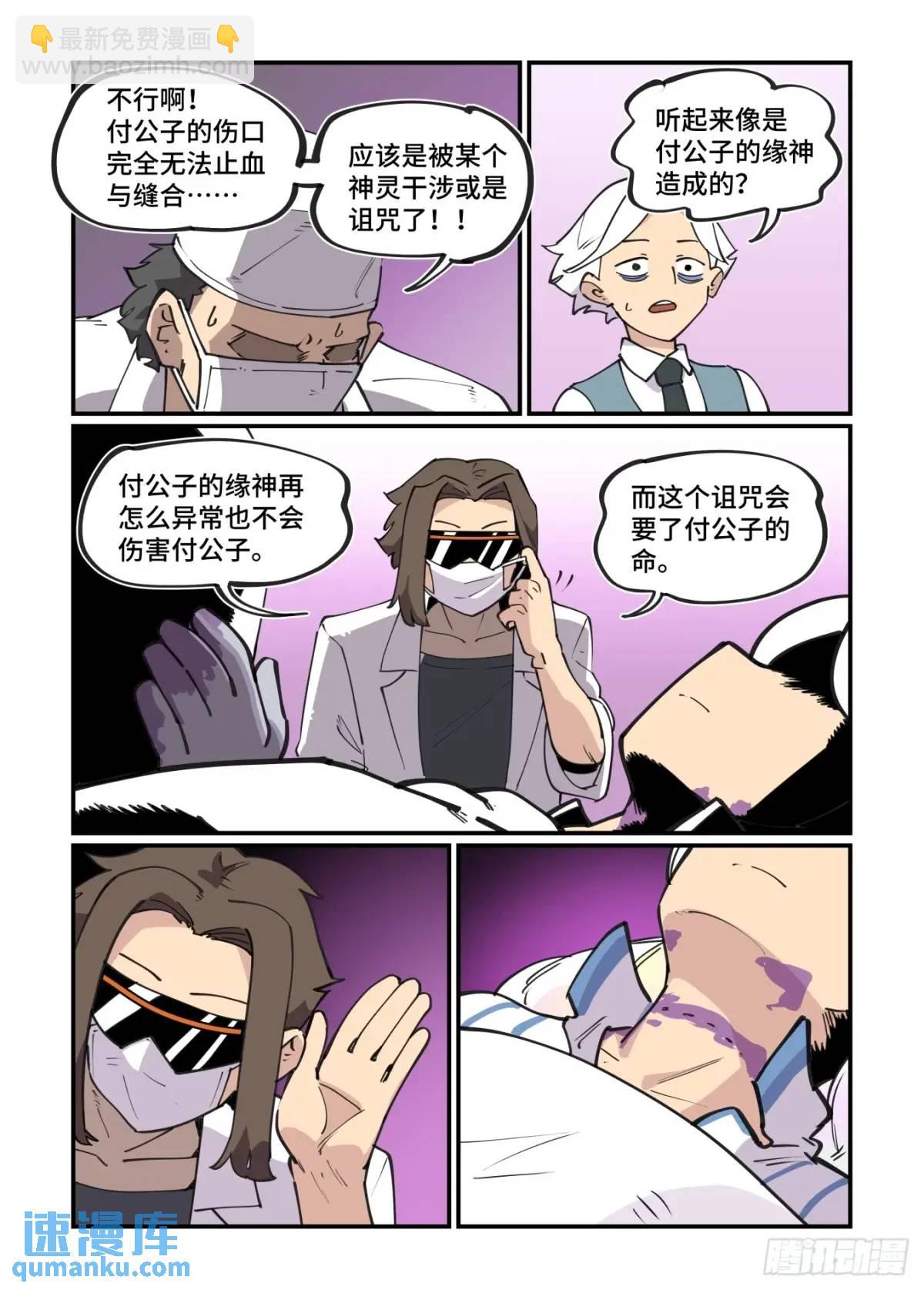 🍟万事万灵 大寒之章32 第21页
