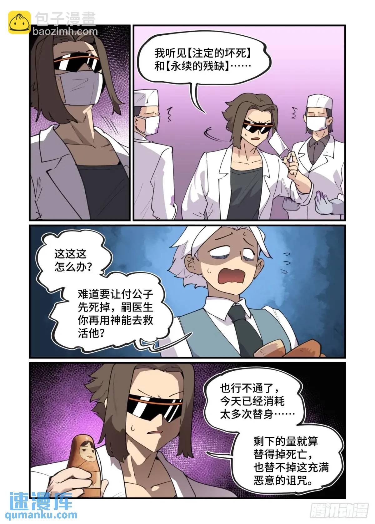 🍟万事万灵 大寒之章32 第23页