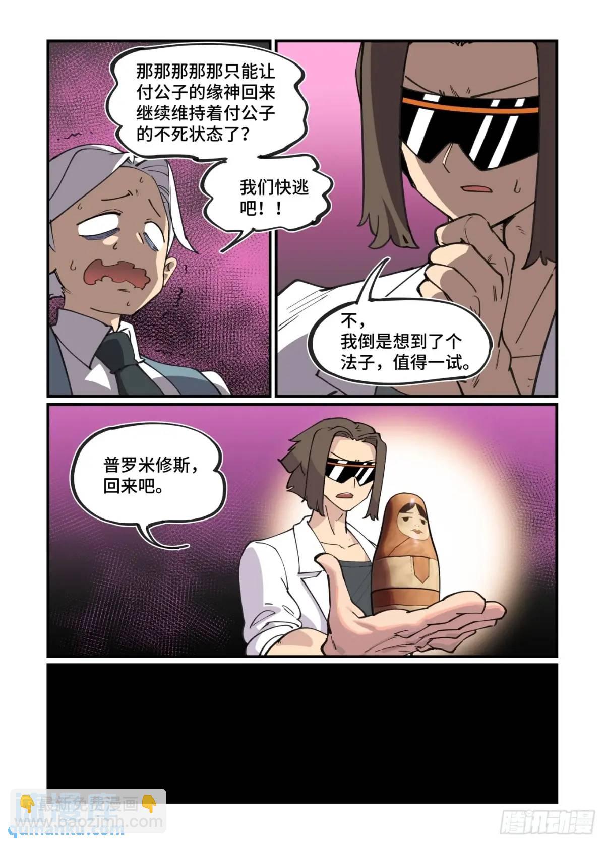 🍟万事万灵 大寒之章32 第24页