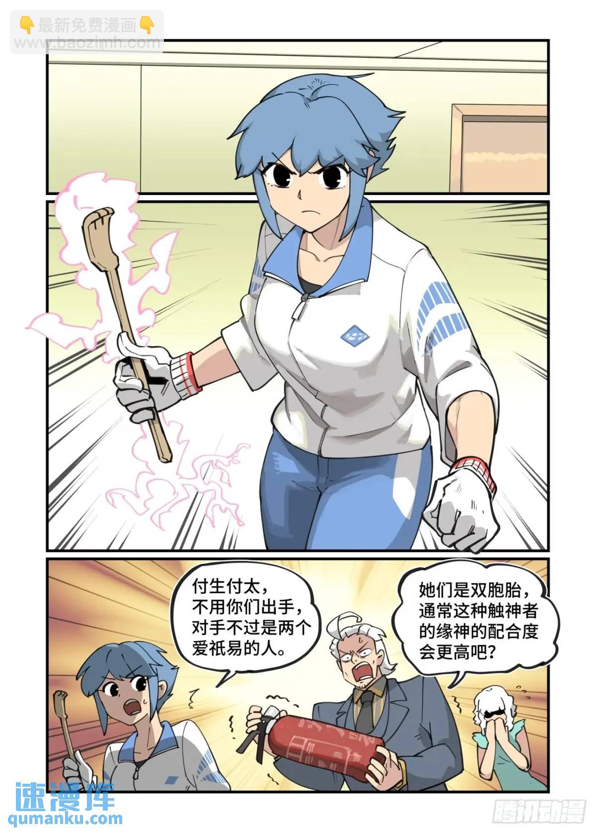 🍟万事万灵 大寒之章32 第25页