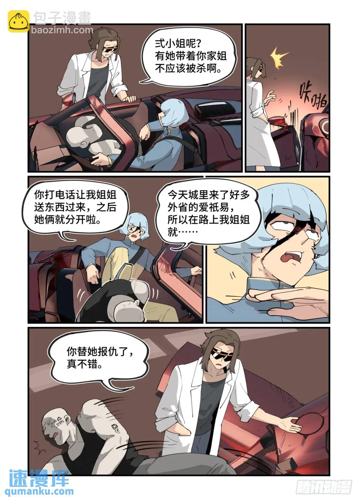 🍟万事万灵 大寒之章32 第3页