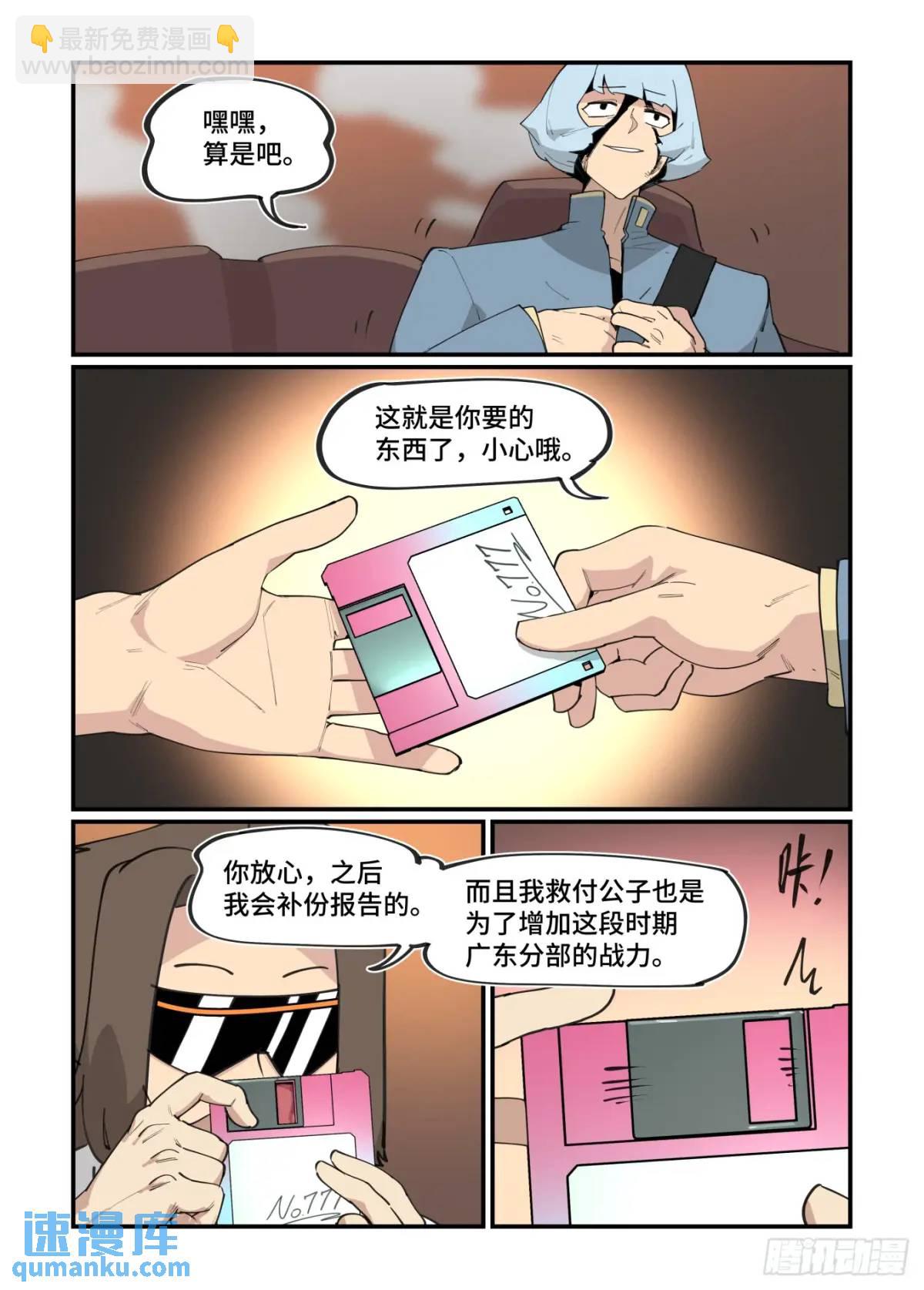 🍟万事万灵 大寒之章32 第4页