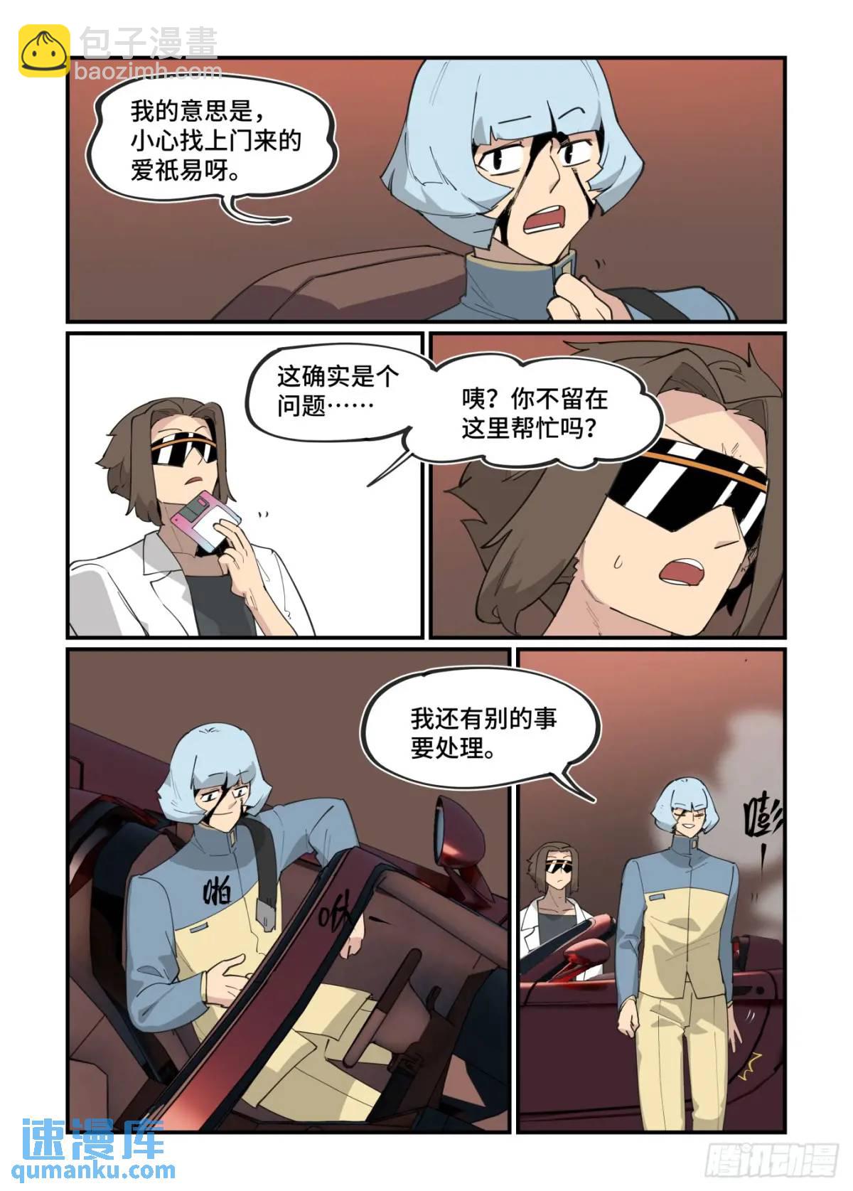 🍟万事万灵 大寒之章32 第5页
