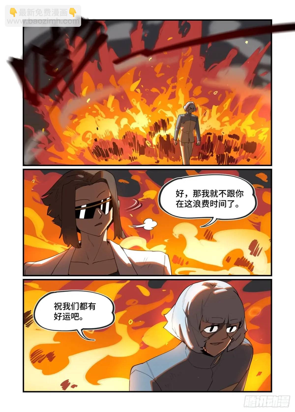 🍟万事万灵 大寒之章32 第6页