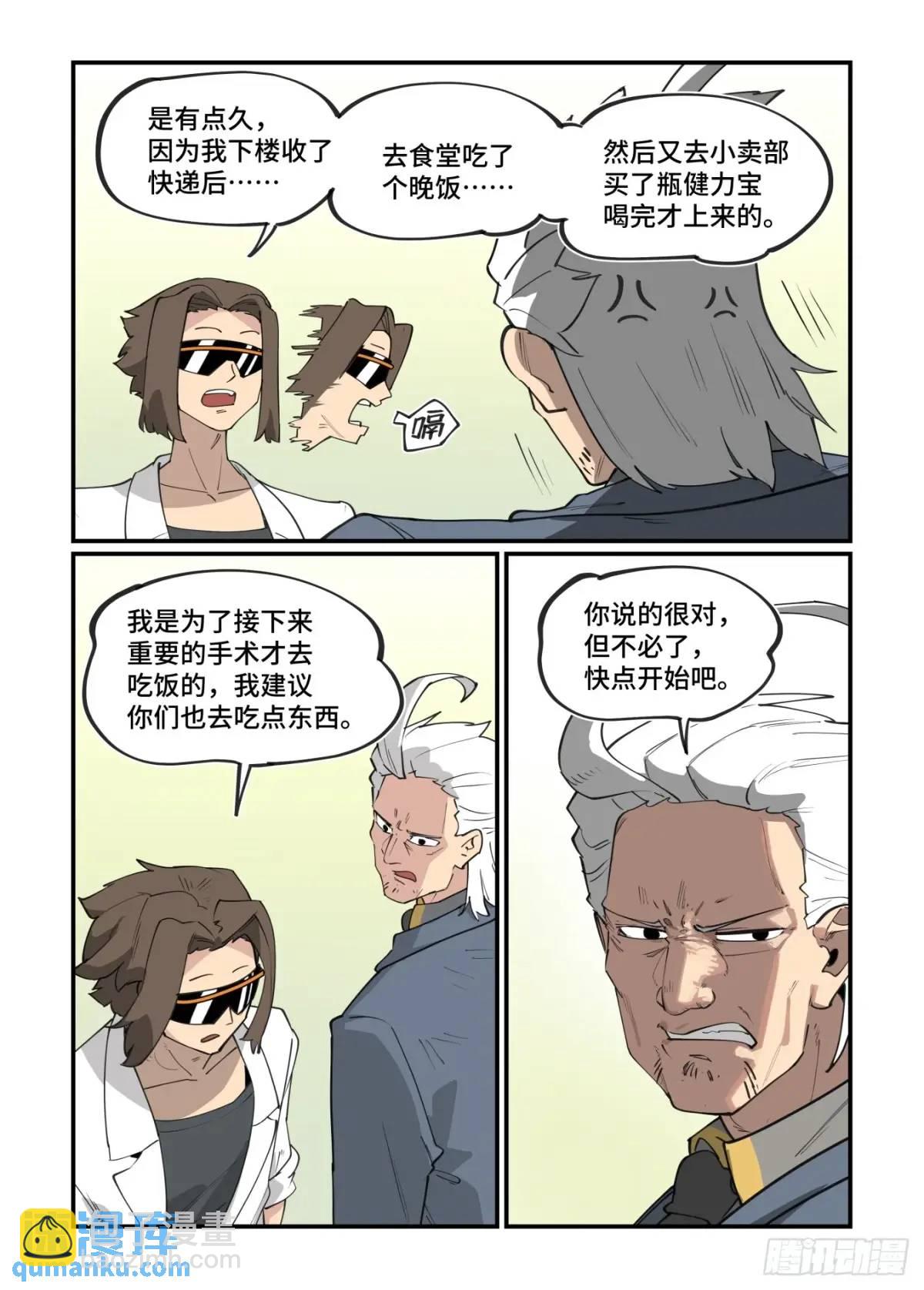🍟万事万灵 大寒之章32 第8页