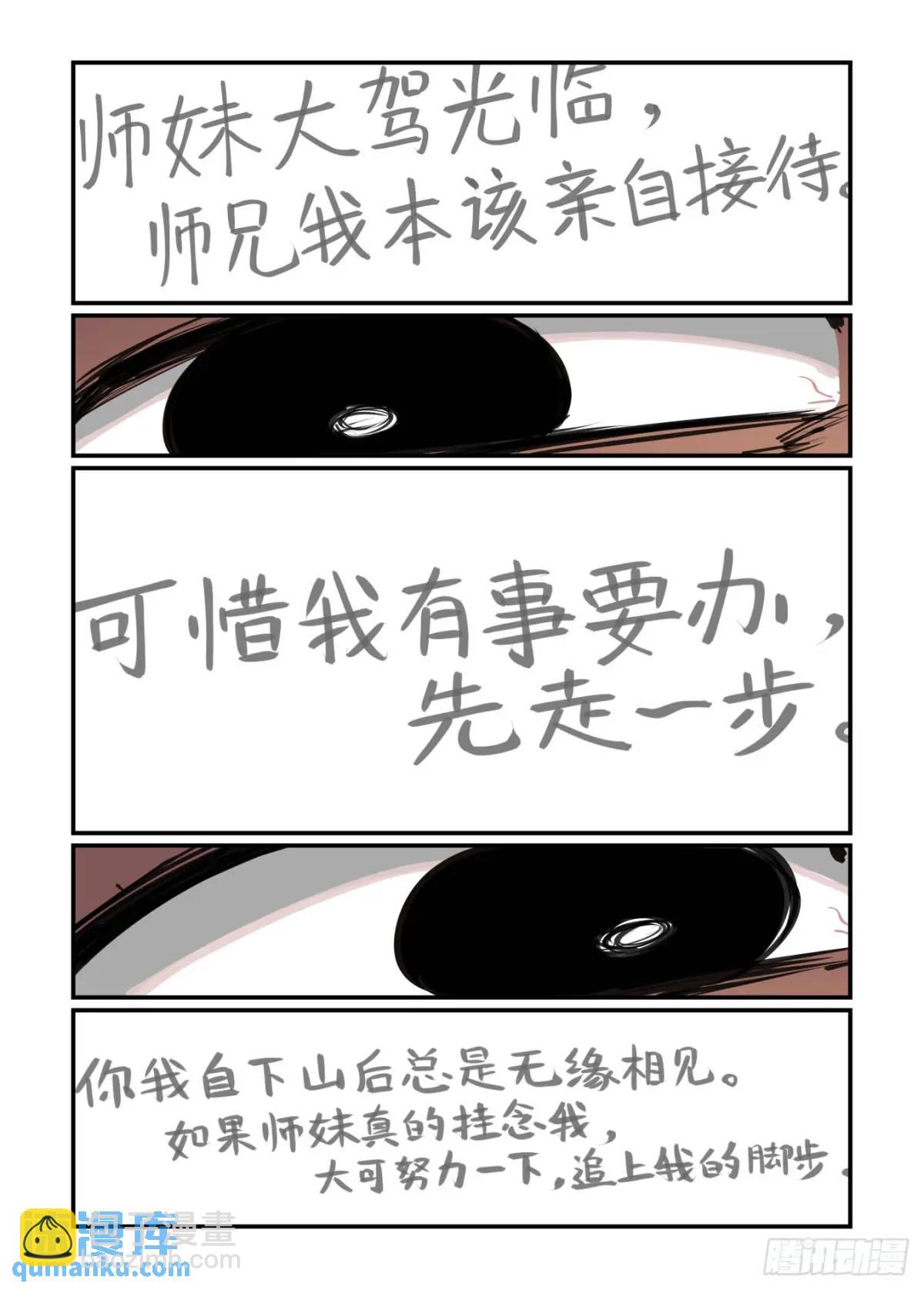 🍟万事万灵 大寒之章34 第13页