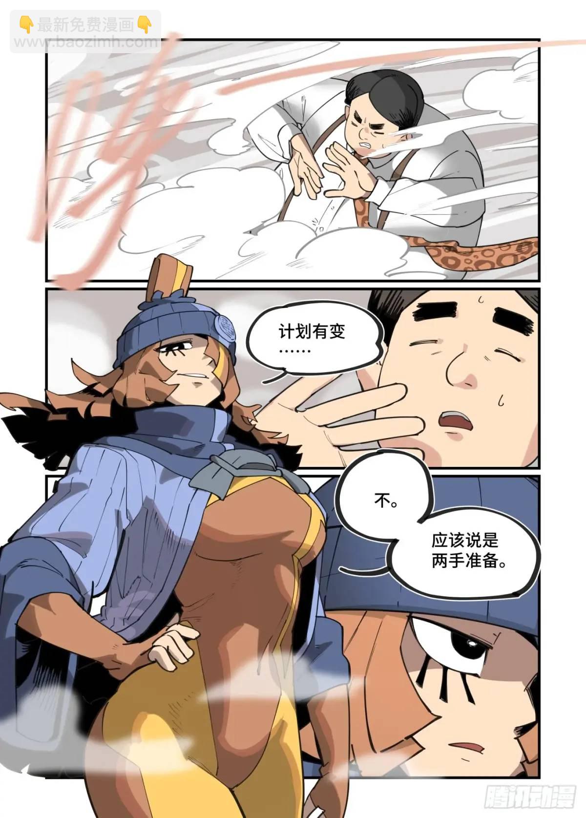 🍟万事万灵 大寒之章34 第19页