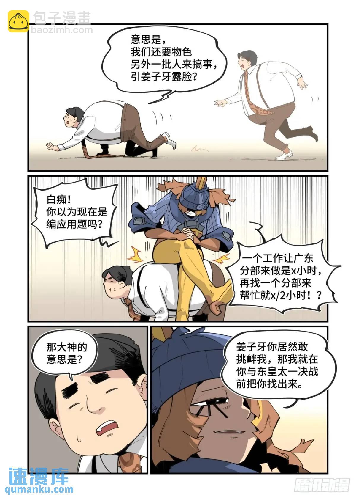 🍟万事万灵 大寒之章34 第20页