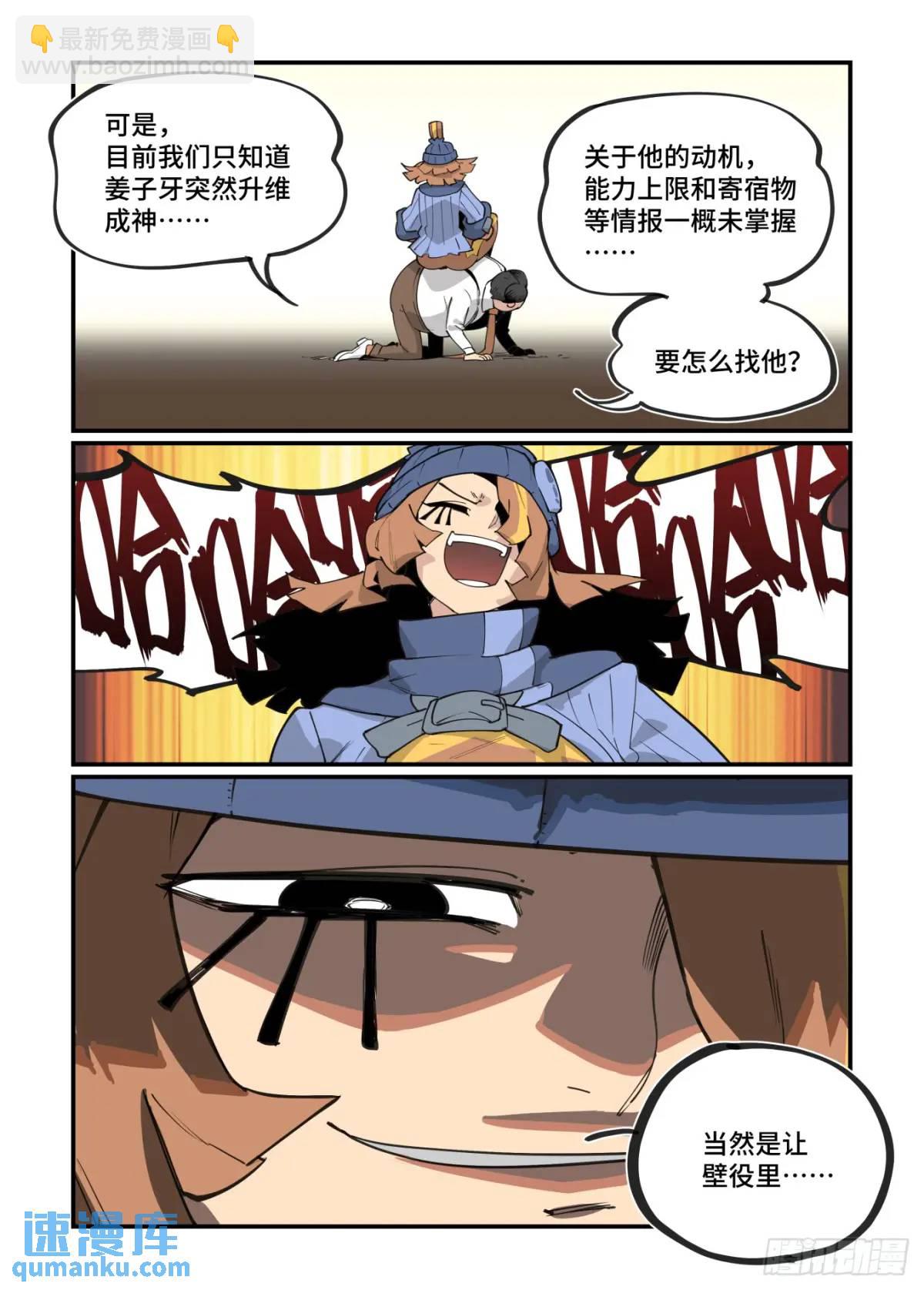 🍟万事万灵 大寒之章34 第21页