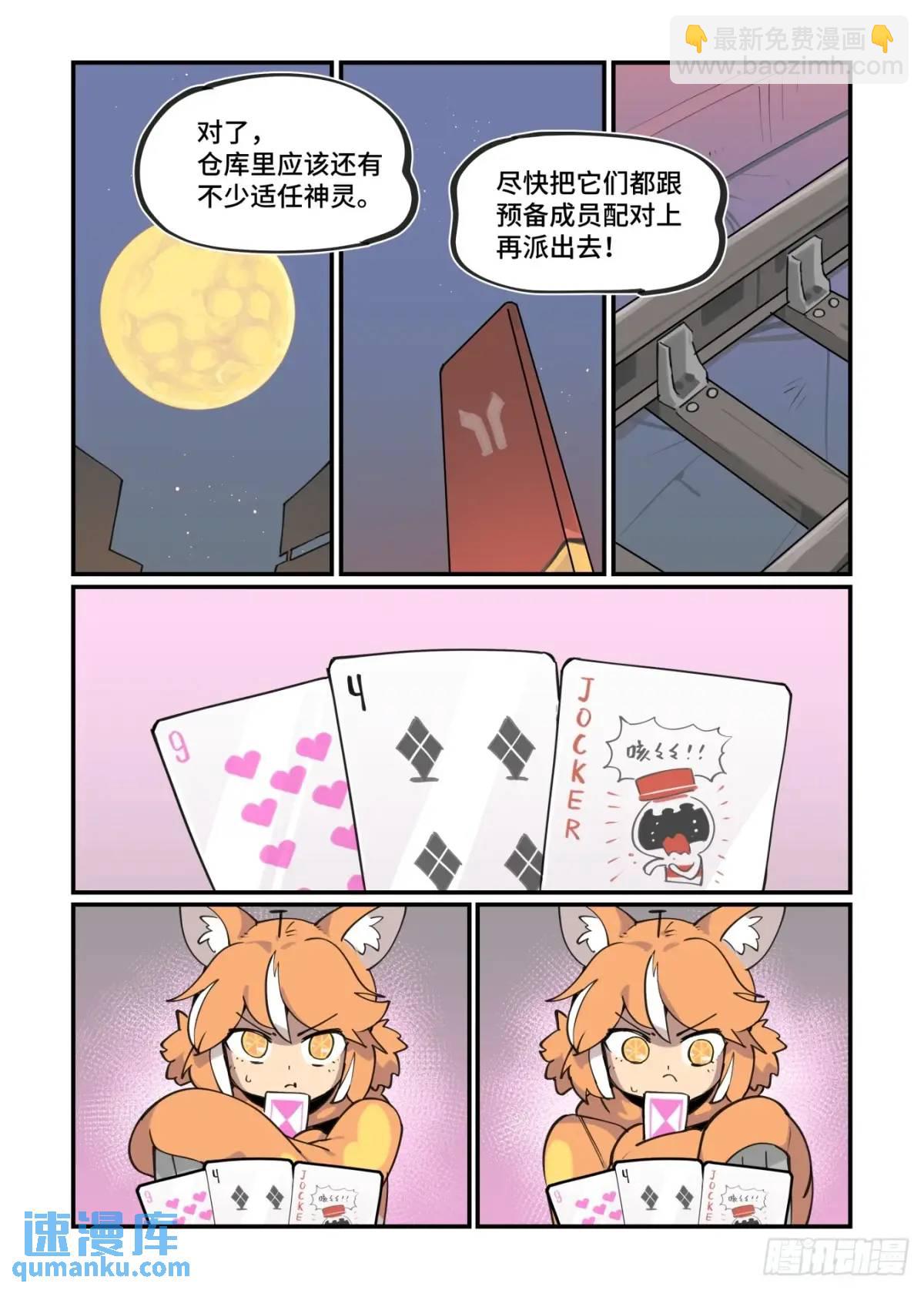 🍟万事万灵 大寒之章34 第23页
