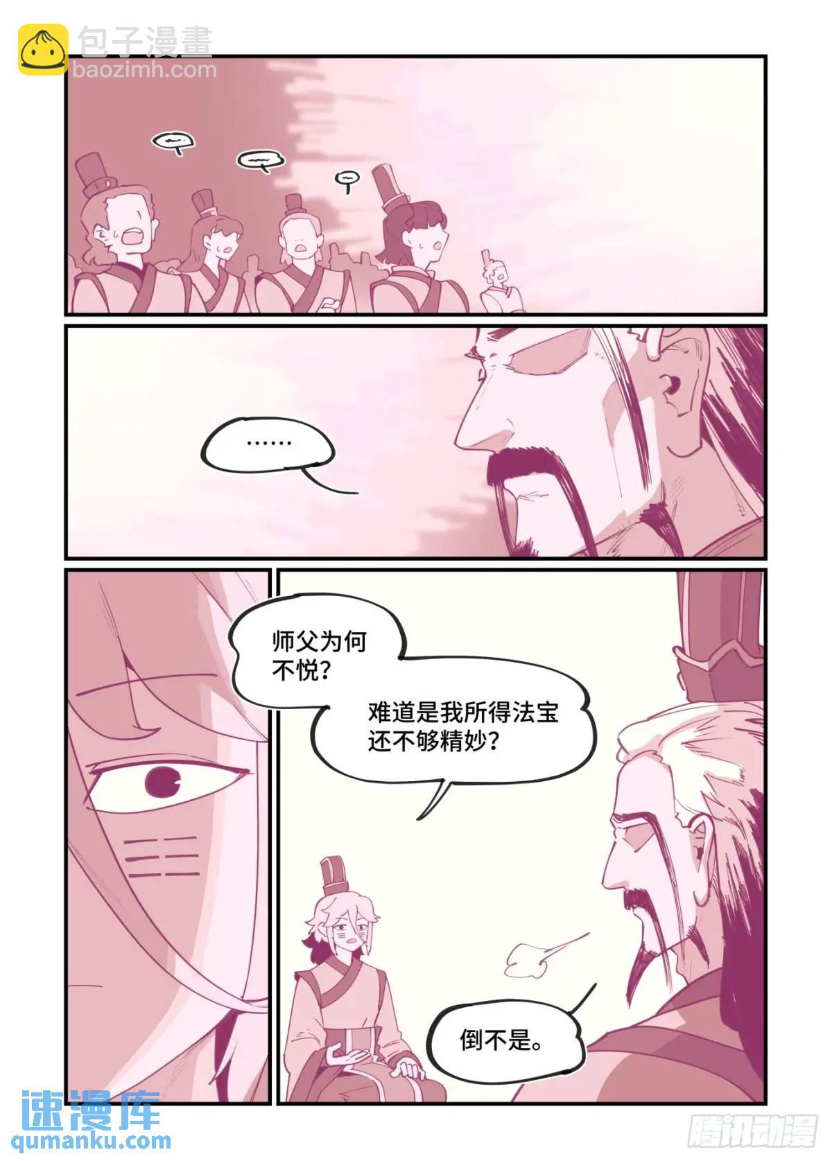 🍟万事万灵 大寒之章34 第5页