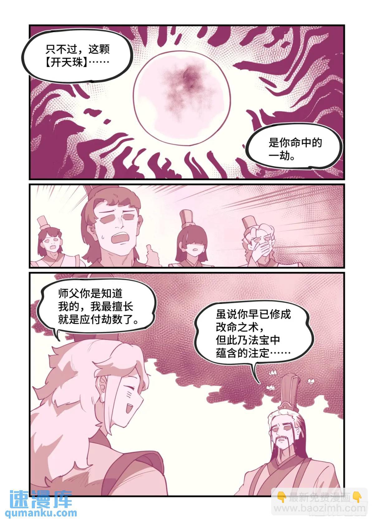🍟万事万灵 大寒之章34 第6页