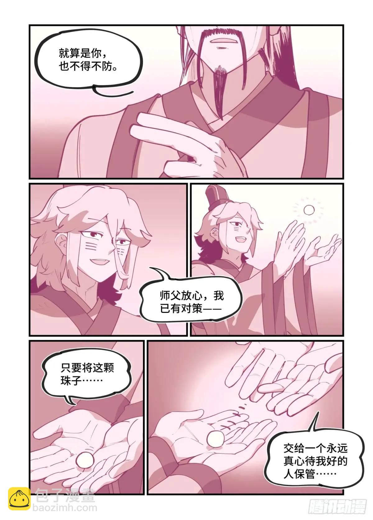 🍟万事万灵 大寒之章34 第7页