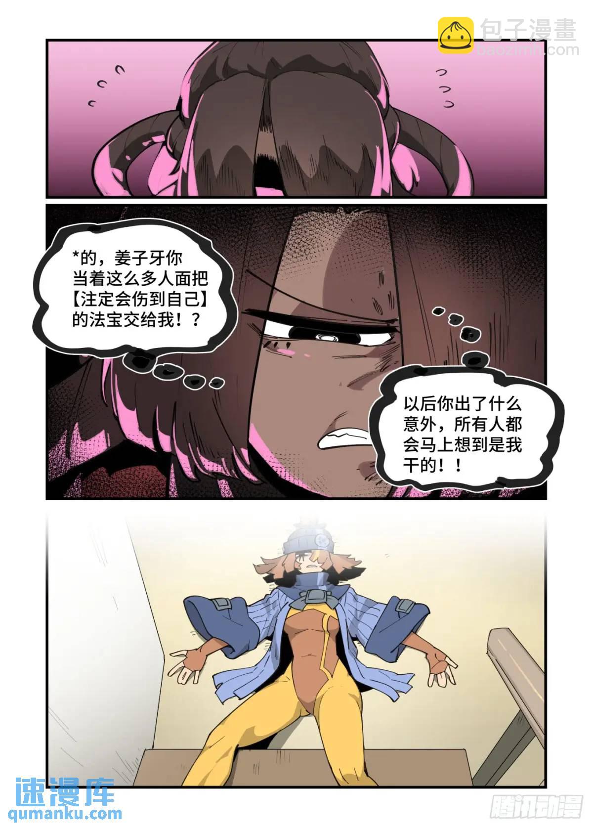 🍟万事万灵 大寒之章34 第9页