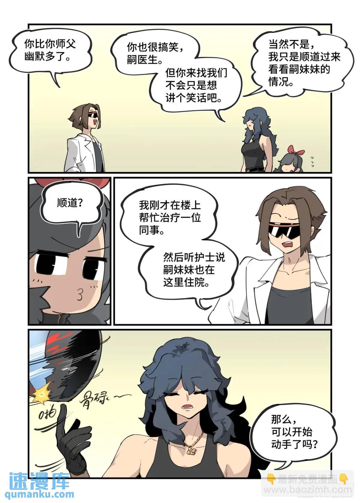 🍟万事万灵 大寒之章36 第10页