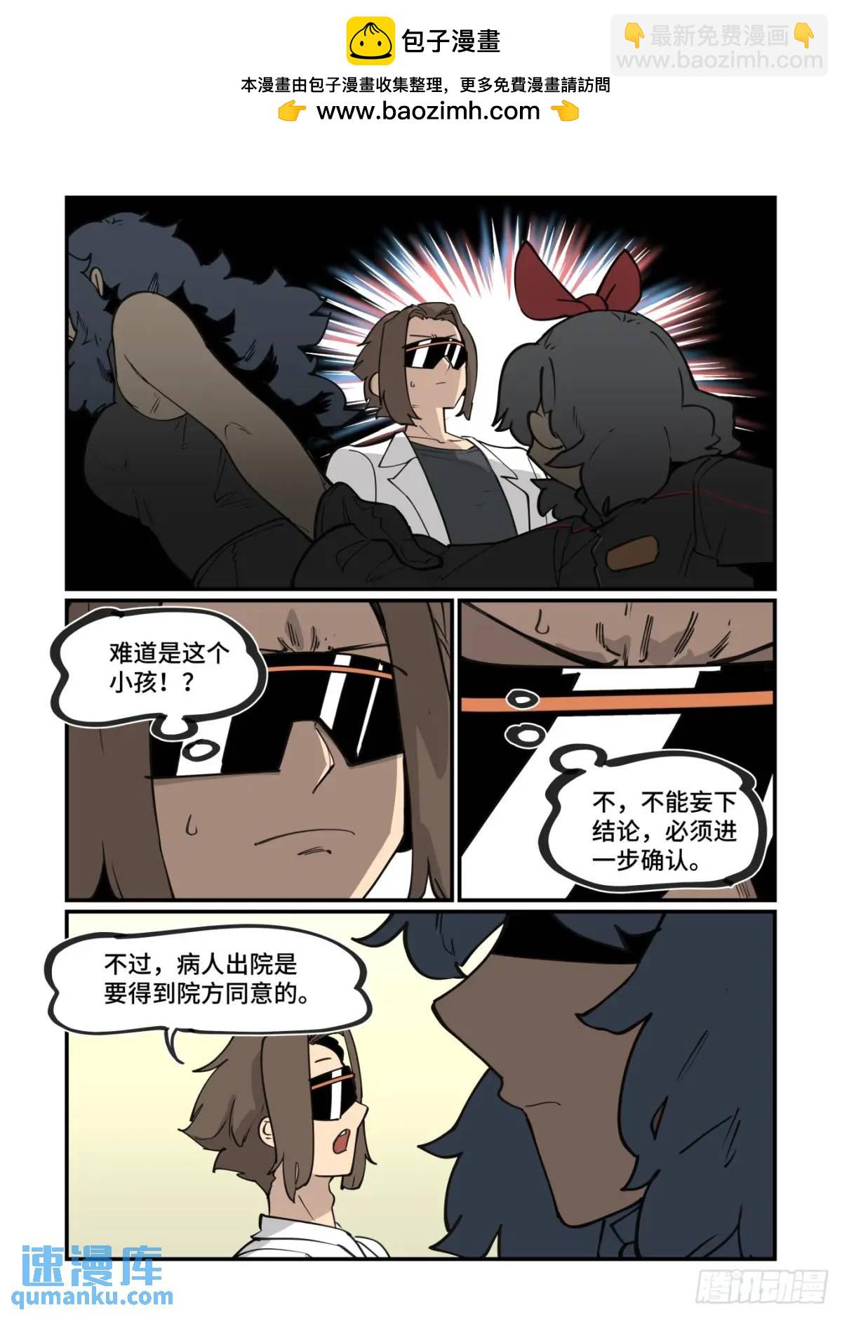 🍟万事万灵 大寒之章36 第16页